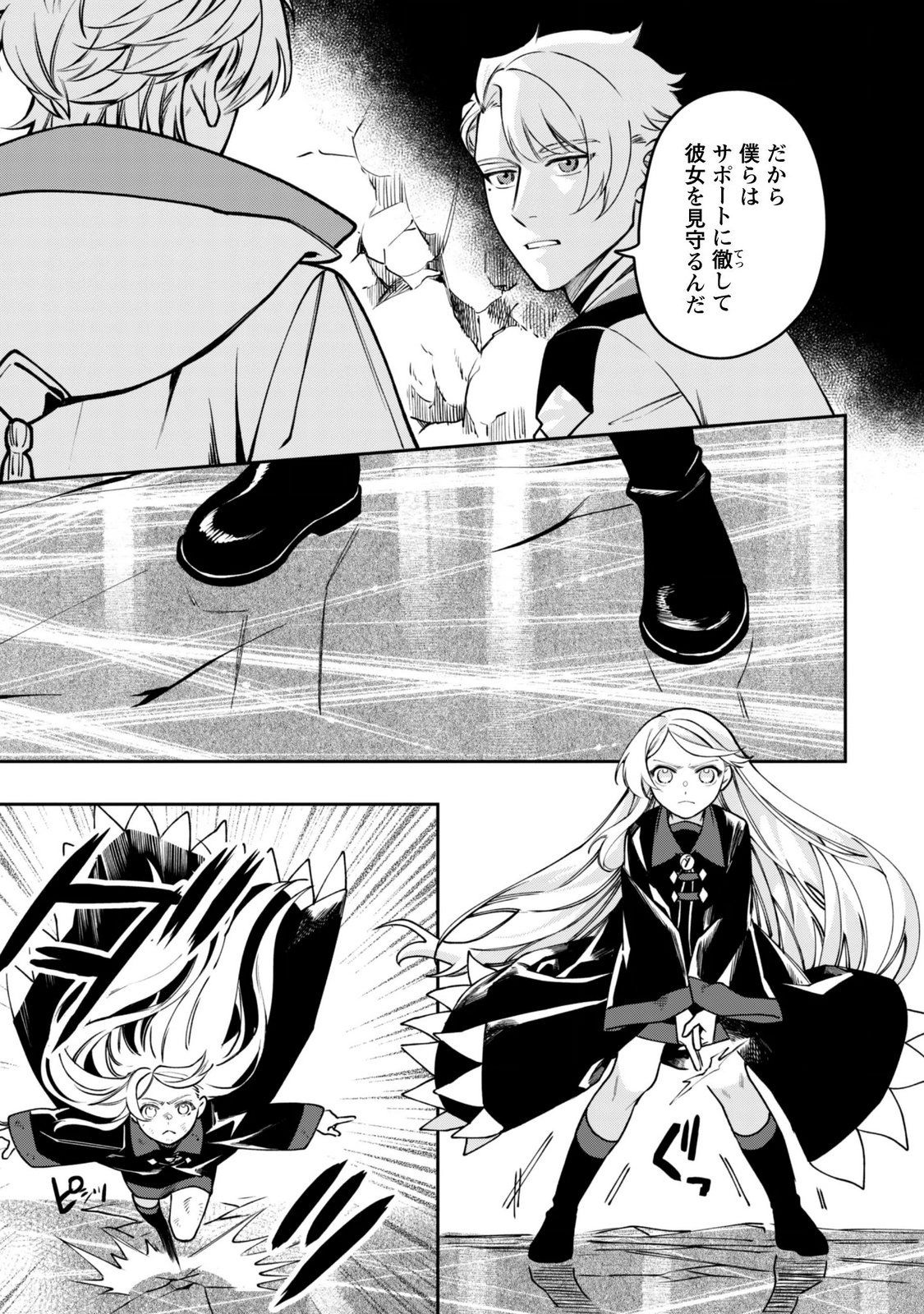 Mofu Mofu to Iku, Harapeko Ryourinin no Zeppin Gourmet Life Chapter 13 24ページ