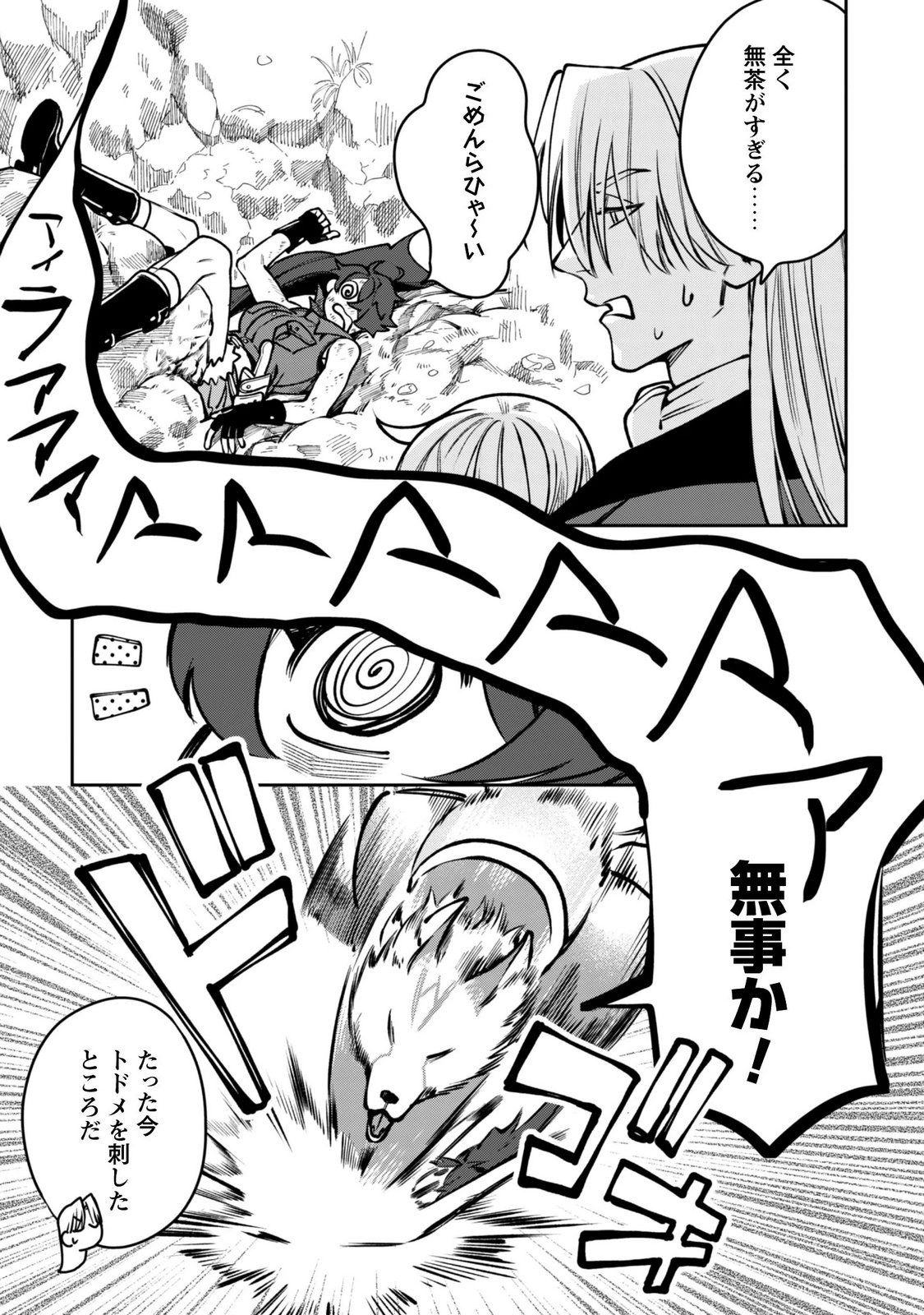 Mofu Mofu to Iku, Harapeko Ryourinin no Zeppin Gourmet Life Chapter 13 32ページ