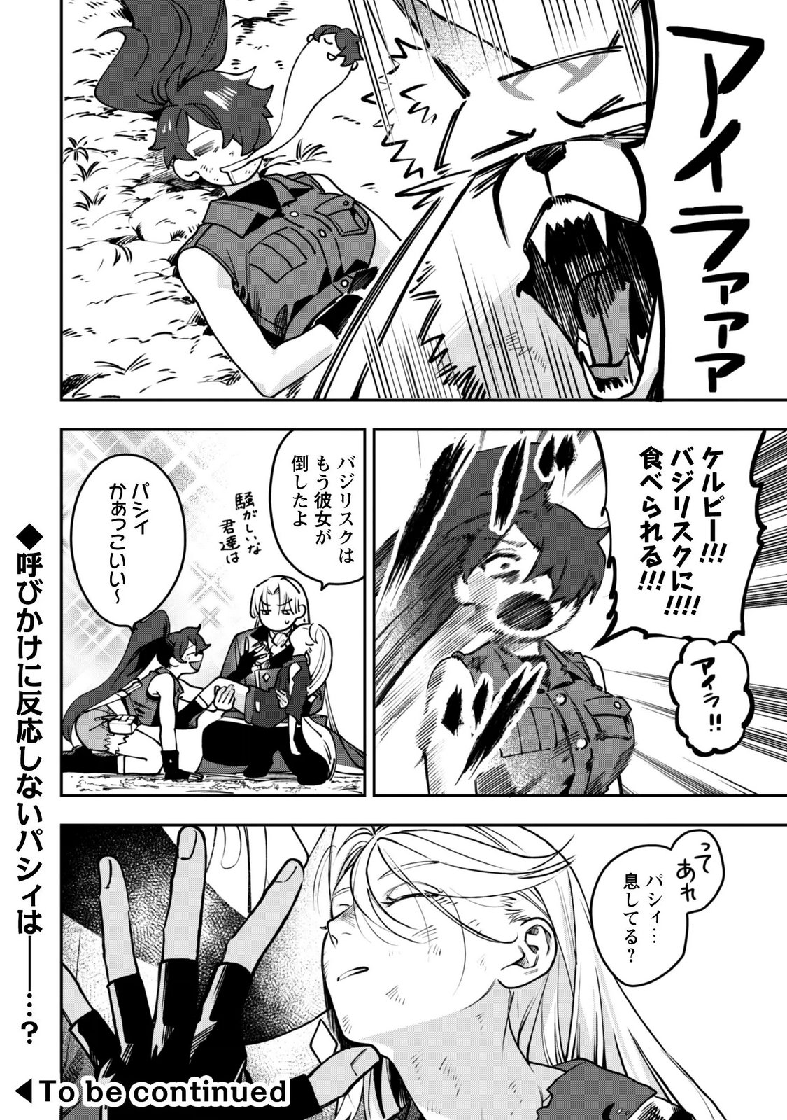 Mofu Mofu to Iku, Harapeko Ryourinin no Zeppin Gourmet Life Chapter 13 33ページ