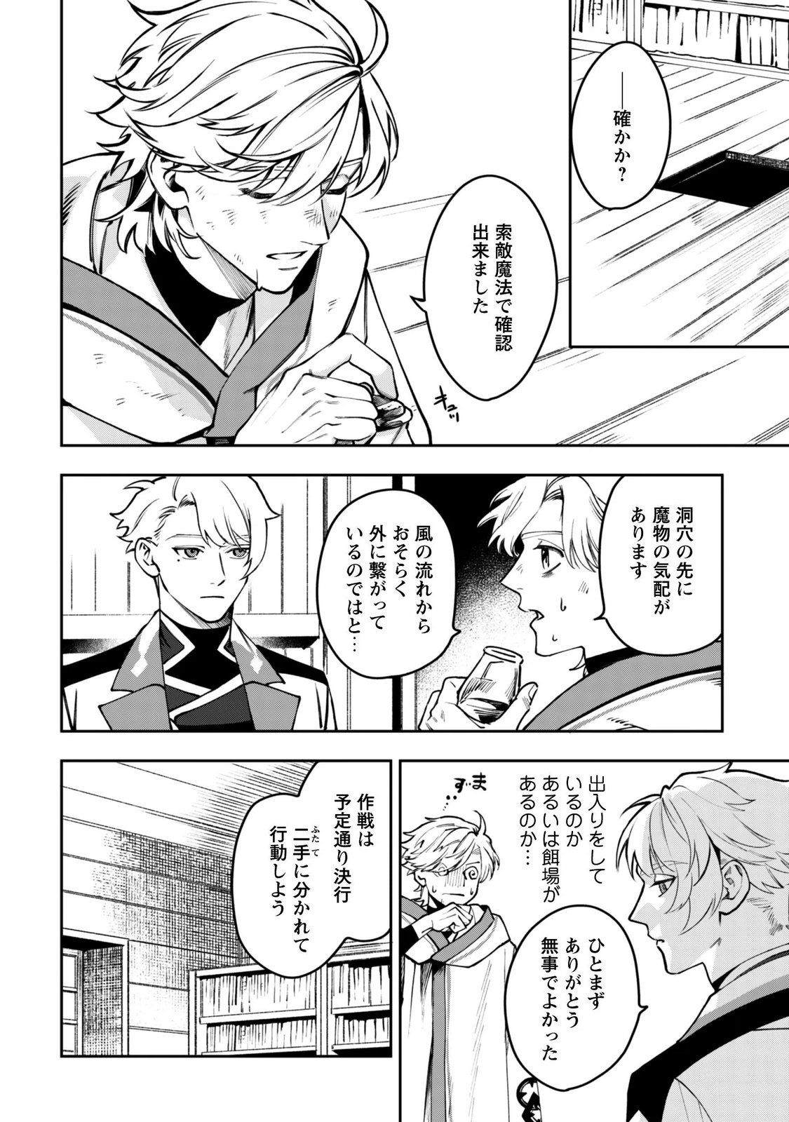 Mofu Mofu to Iku, Harapeko Ryourinin no Zeppin Gourmet Life Chapter 13 5ページ