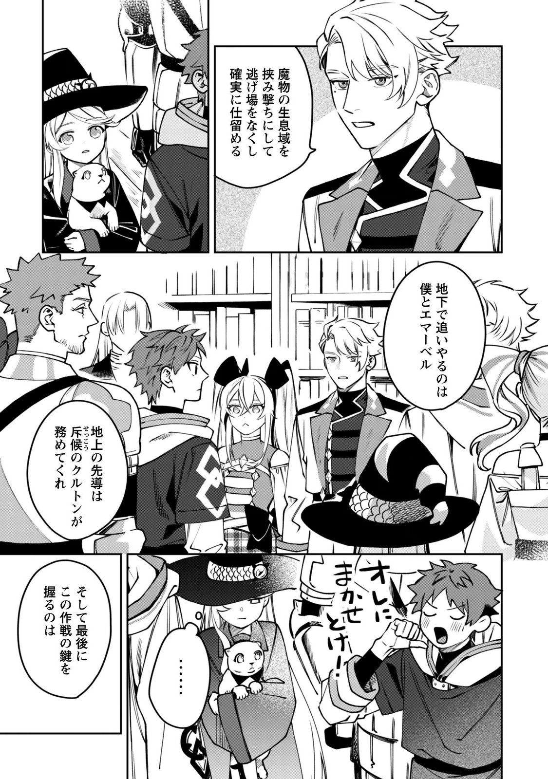 Mofu Mofu to Iku, Harapeko Ryourinin no Zeppin Gourmet Life Chapter 13 6ページ