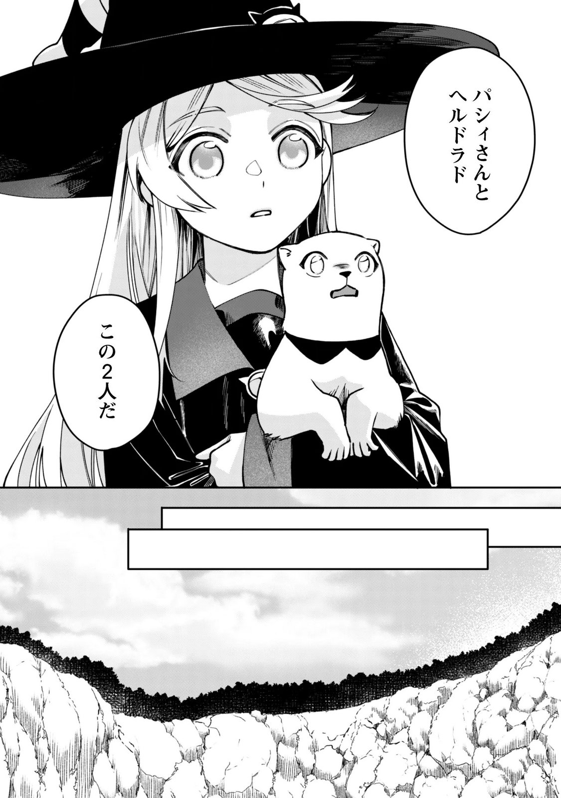 Mofu Mofu to Iku, Harapeko Ryourinin no Zeppin Gourmet Life Chapter 13 7ページ