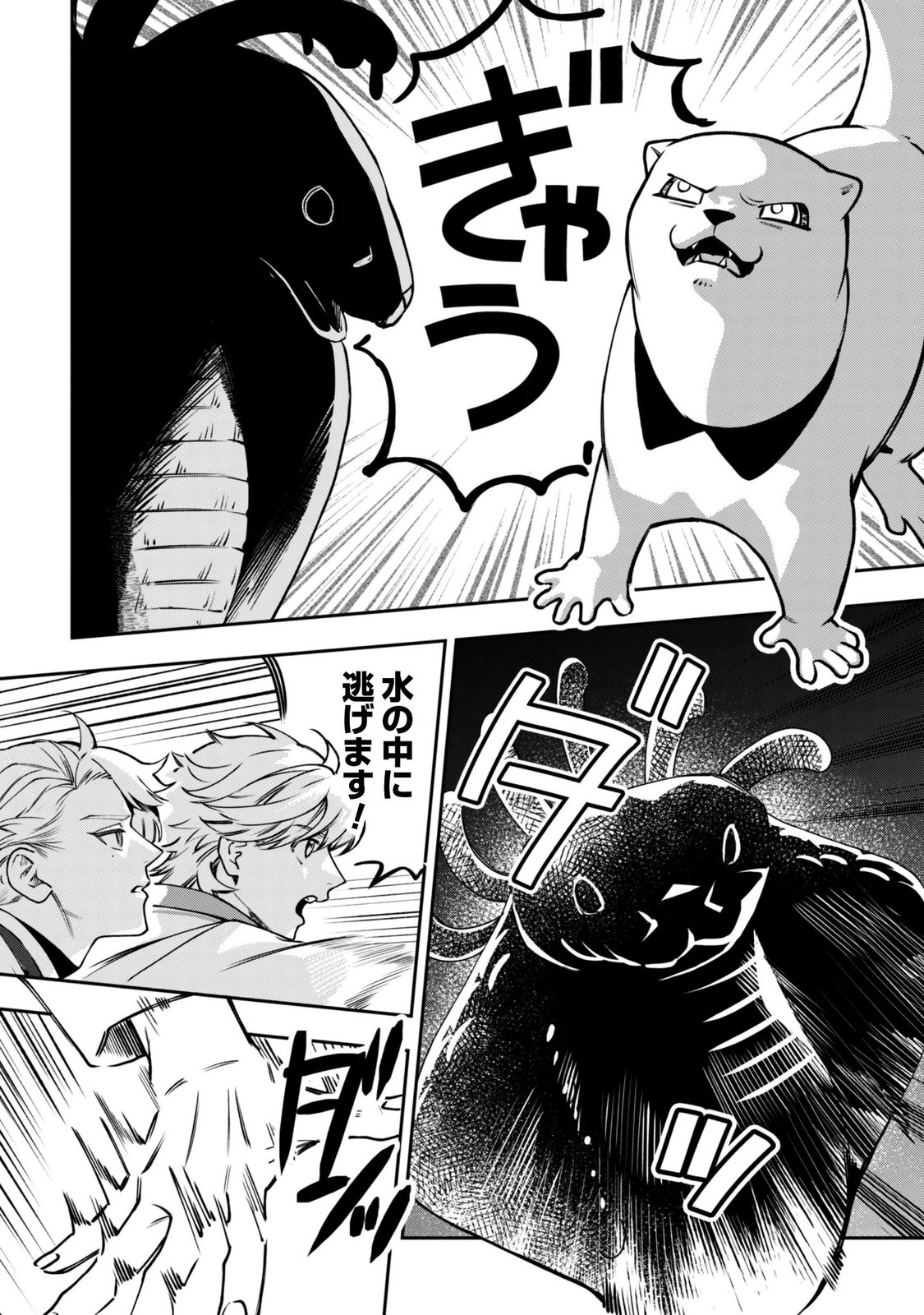 Mofu Mofu to Iku, Harapeko Ryourinin no Zeppin Gourmet Life Chapter 13 9ページ