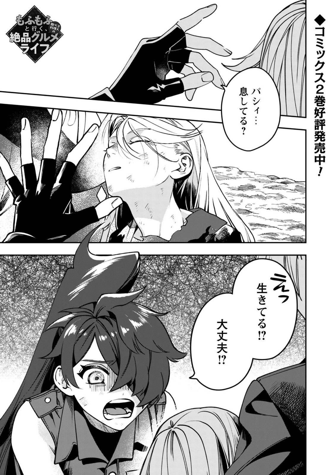 Mofu Mofu to Iku, Harapeko Ryourinin no Zeppin Gourmet Life Chapter 14 1ページ