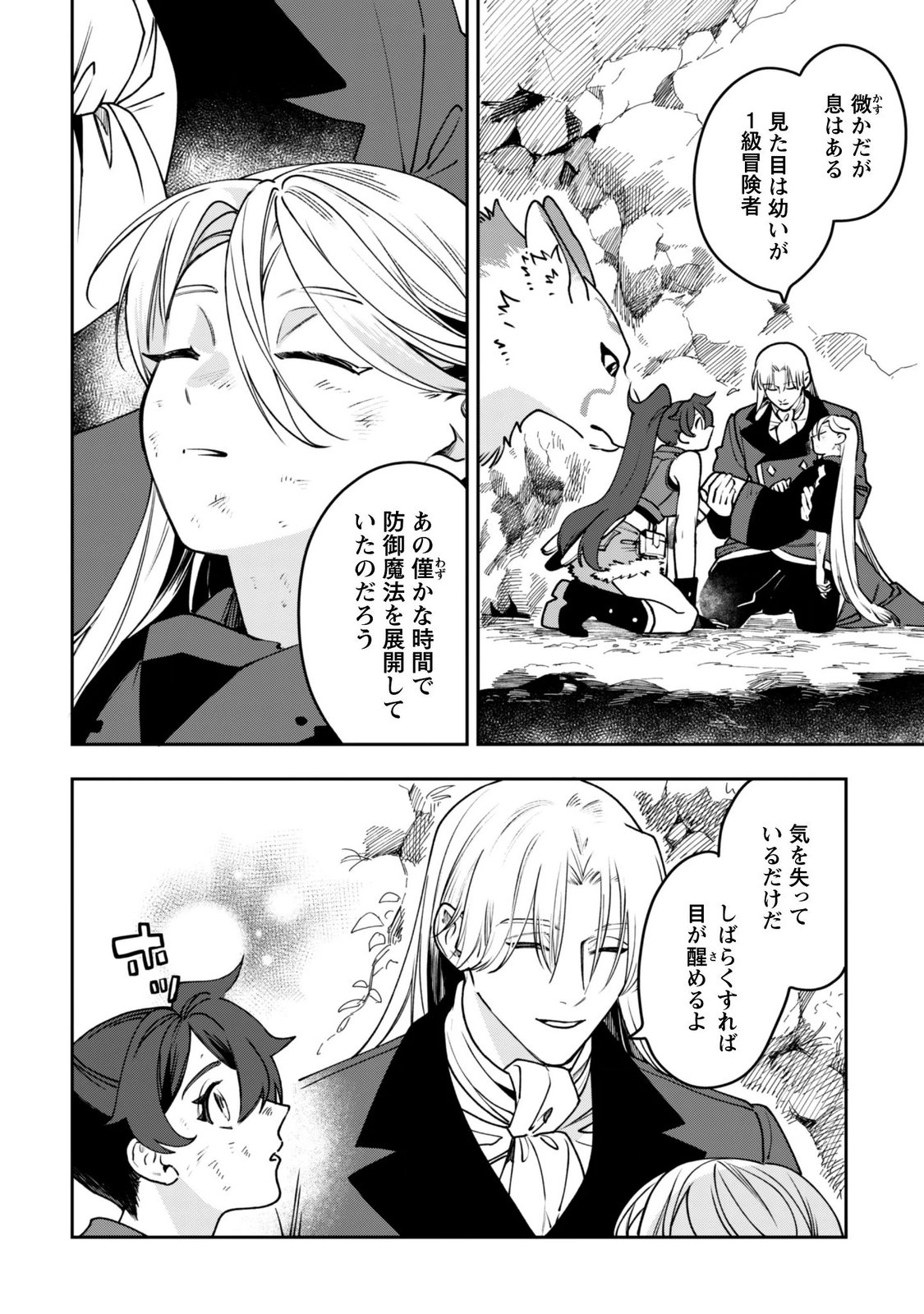 Mofu Mofu to Iku, Harapeko Ryourinin no Zeppin Gourmet Life Chapter 14 2ページ