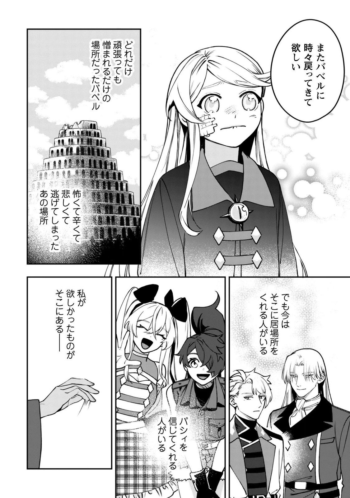 Mofu Mofu to Iku, Harapeko Ryourinin no Zeppin Gourmet Life Chapter 14 12ページ