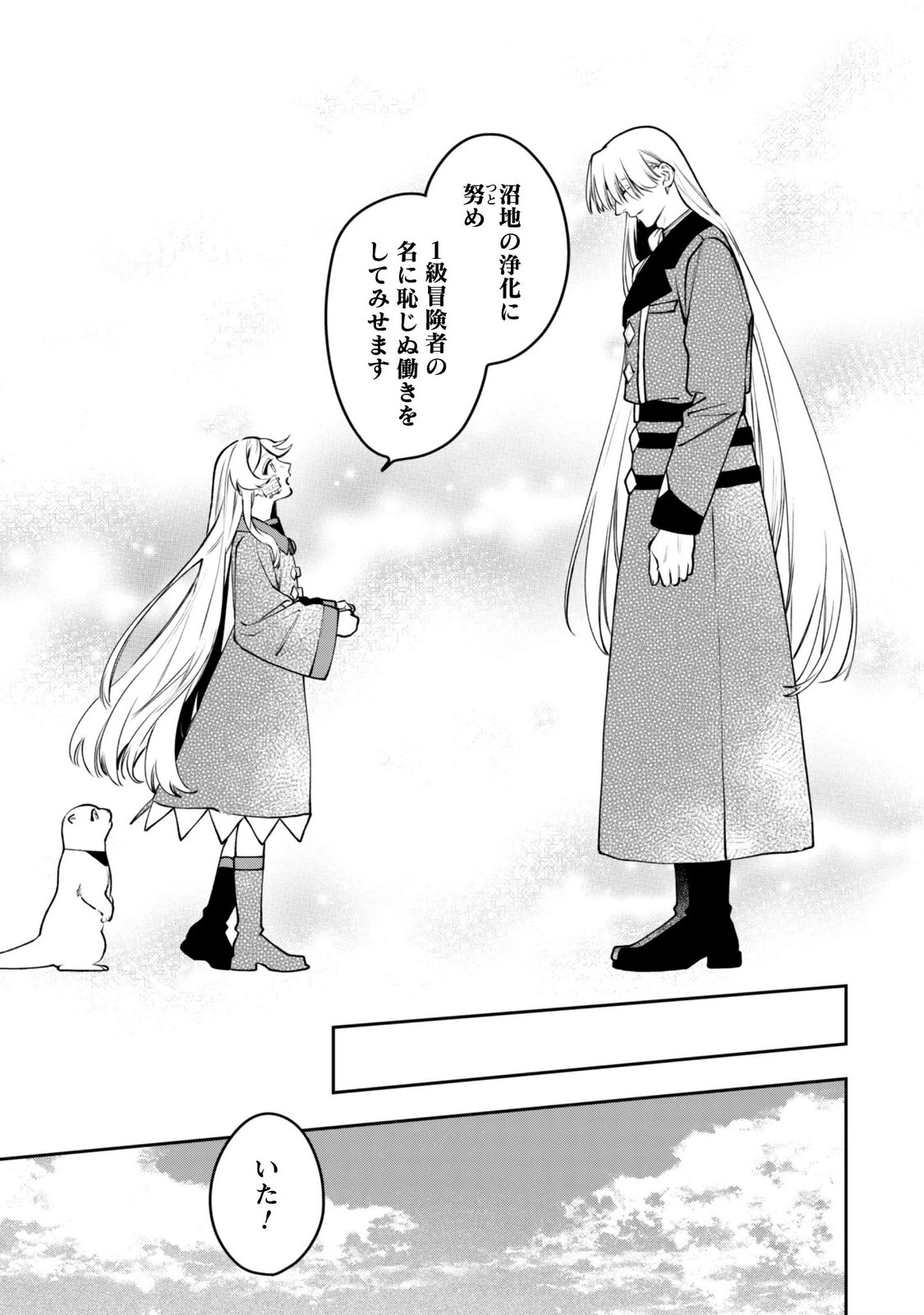 Mofu Mofu to Iku, Harapeko Ryourinin no Zeppin Gourmet Life Chapter 14 13ページ