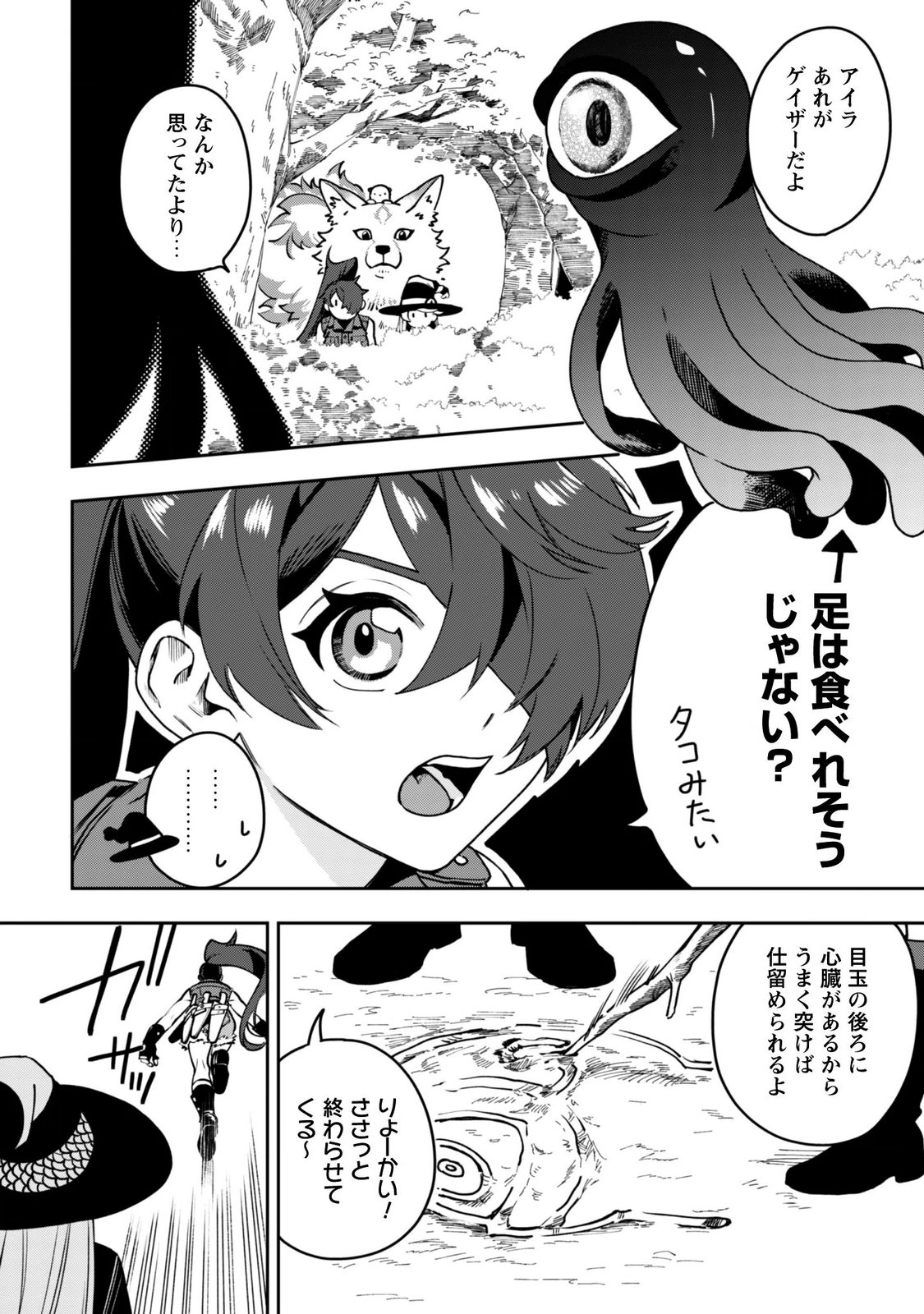 Mofu Mofu to Iku, Harapeko Ryourinin no Zeppin Gourmet Life Chapter 14 14ページ