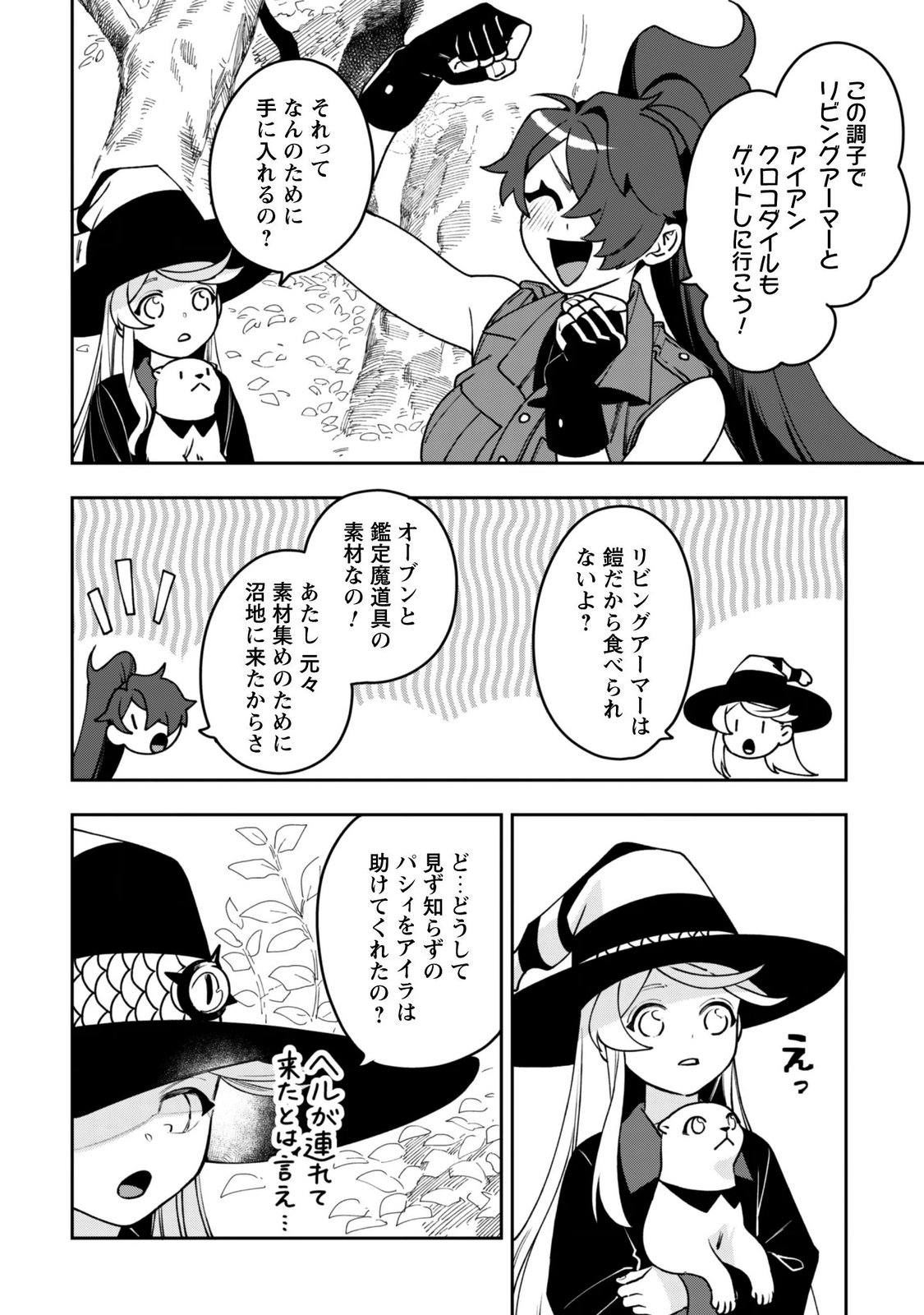Mofu Mofu to Iku, Harapeko Ryourinin no Zeppin Gourmet Life Chapter 14 16ページ