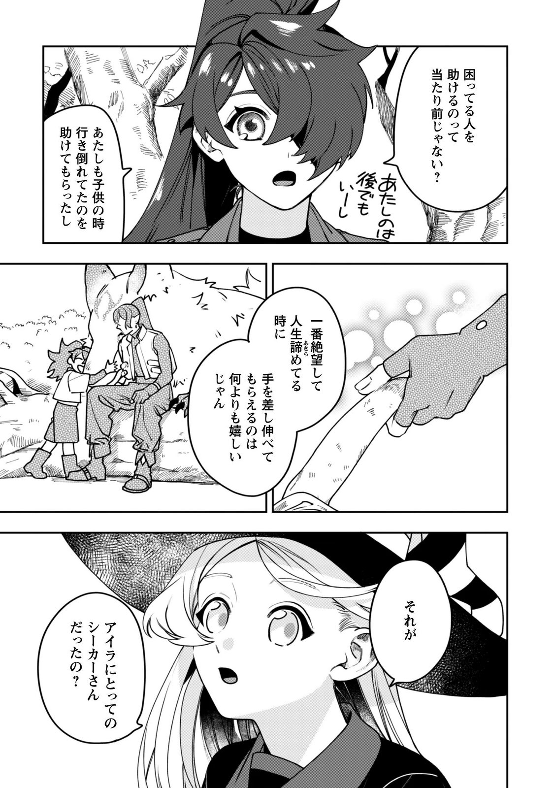 Mofu Mofu to Iku, Harapeko Ryourinin no Zeppin Gourmet Life Chapter 14 17ページ