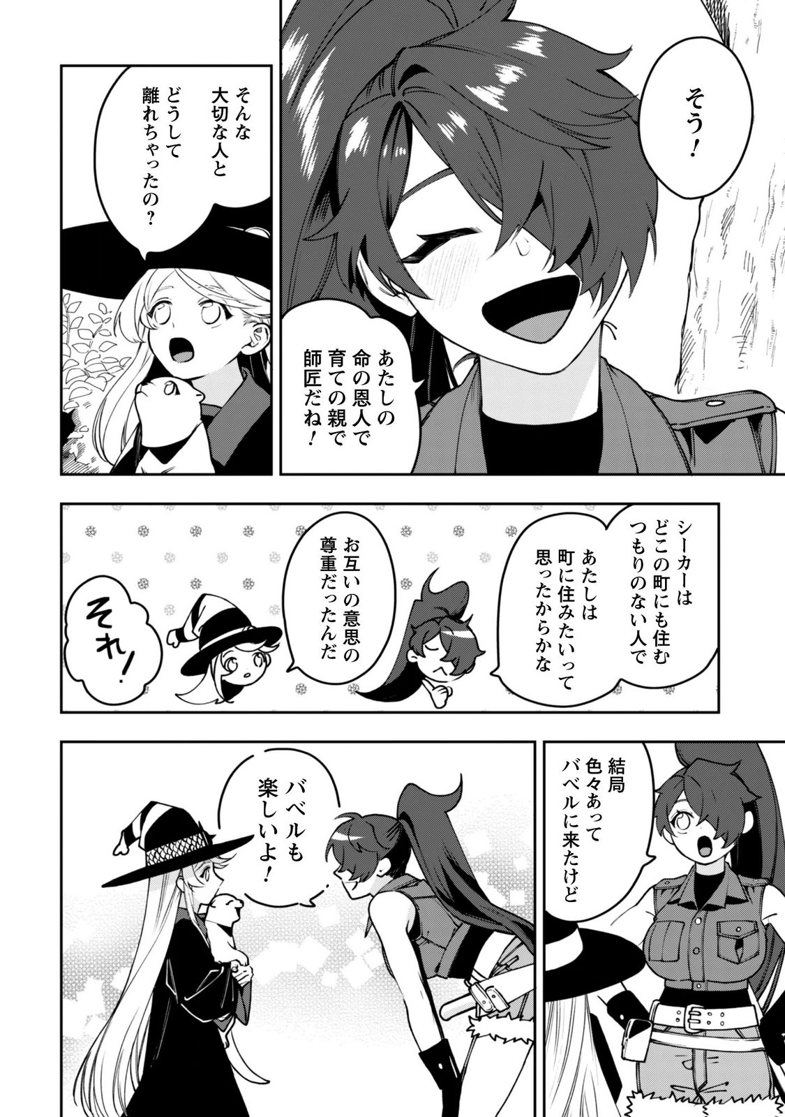 Mofu Mofu to Iku, Harapeko Ryourinin no Zeppin Gourmet Life Chapter 14 18ページ