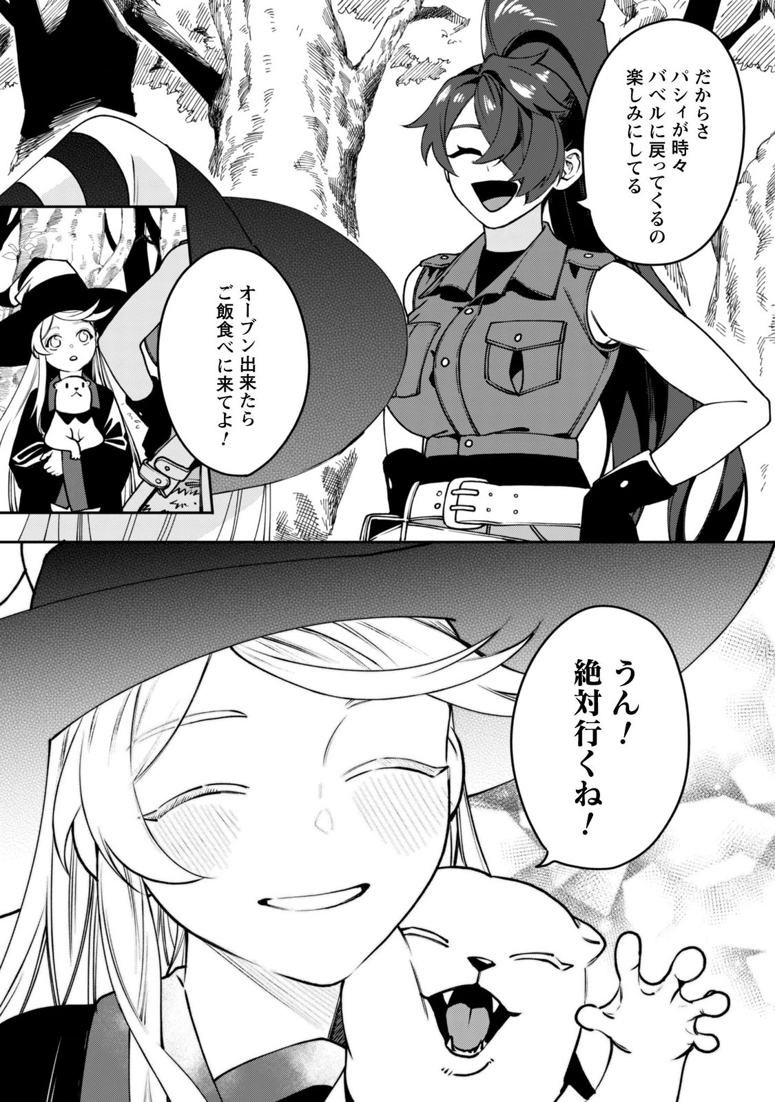 Mofu Mofu to Iku, Harapeko Ryourinin no Zeppin Gourmet Life Chapter 14 19ページ