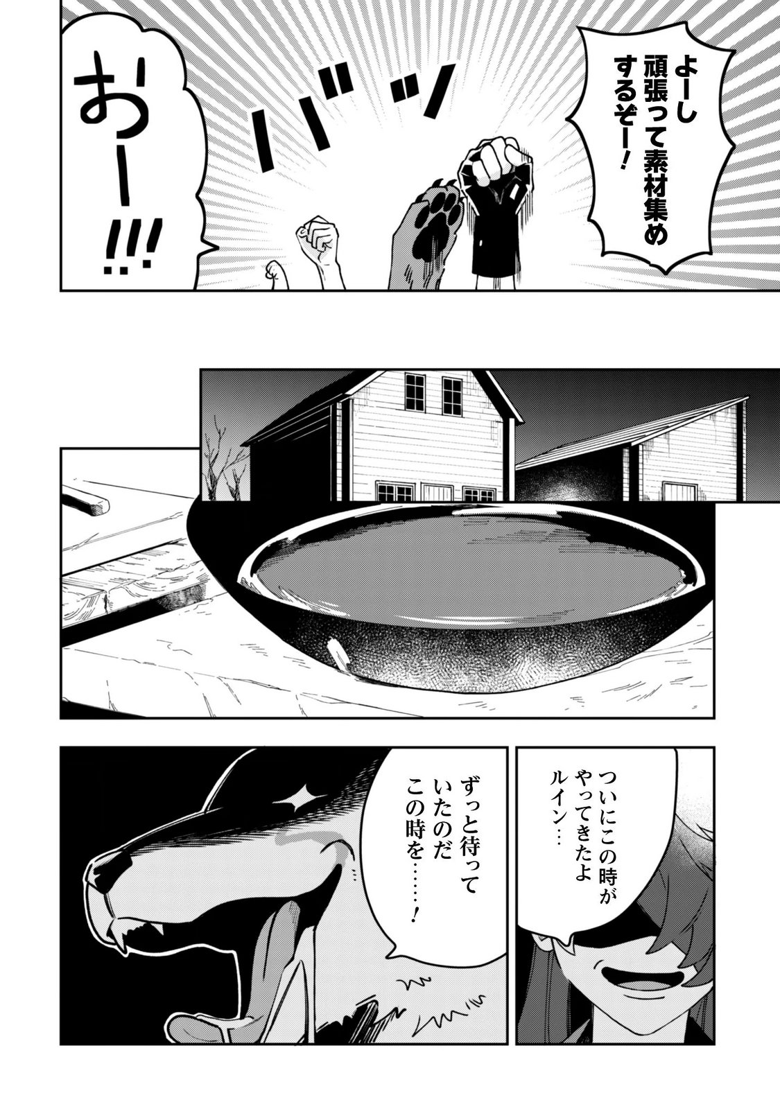 Mofu Mofu to Iku, Harapeko Ryourinin no Zeppin Gourmet Life Chapter 14 20ページ