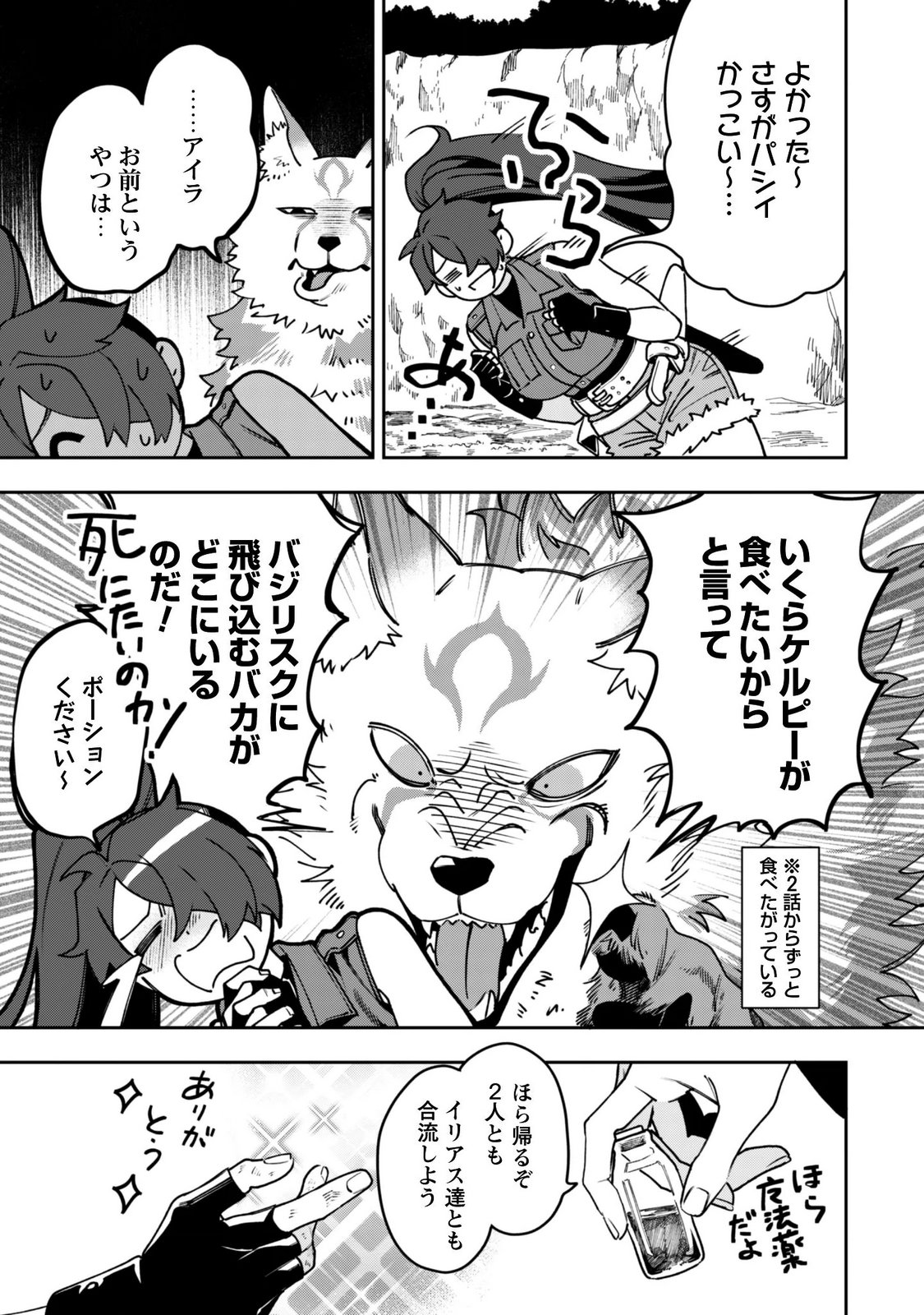 Mofu Mofu to Iku, Harapeko Ryourinin no Zeppin Gourmet Life Chapter 14 3ページ