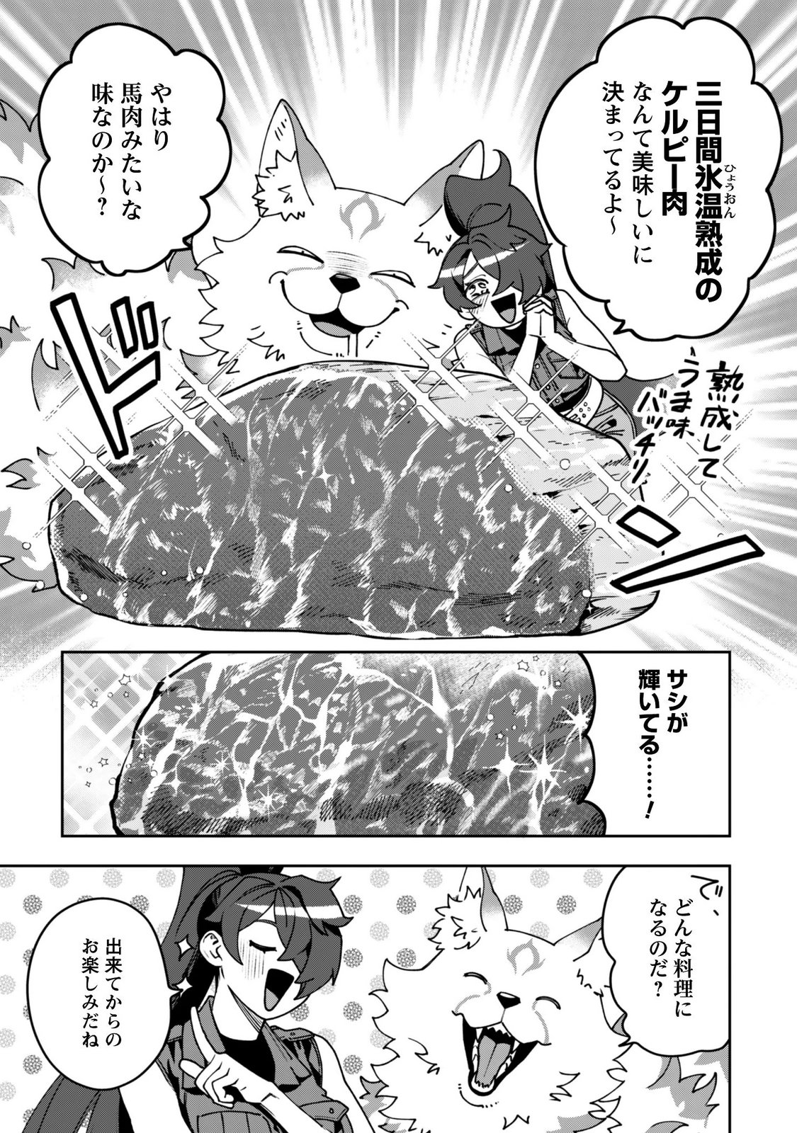 Mofu Mofu to Iku, Harapeko Ryourinin no Zeppin Gourmet Life Chapter 14 21ページ