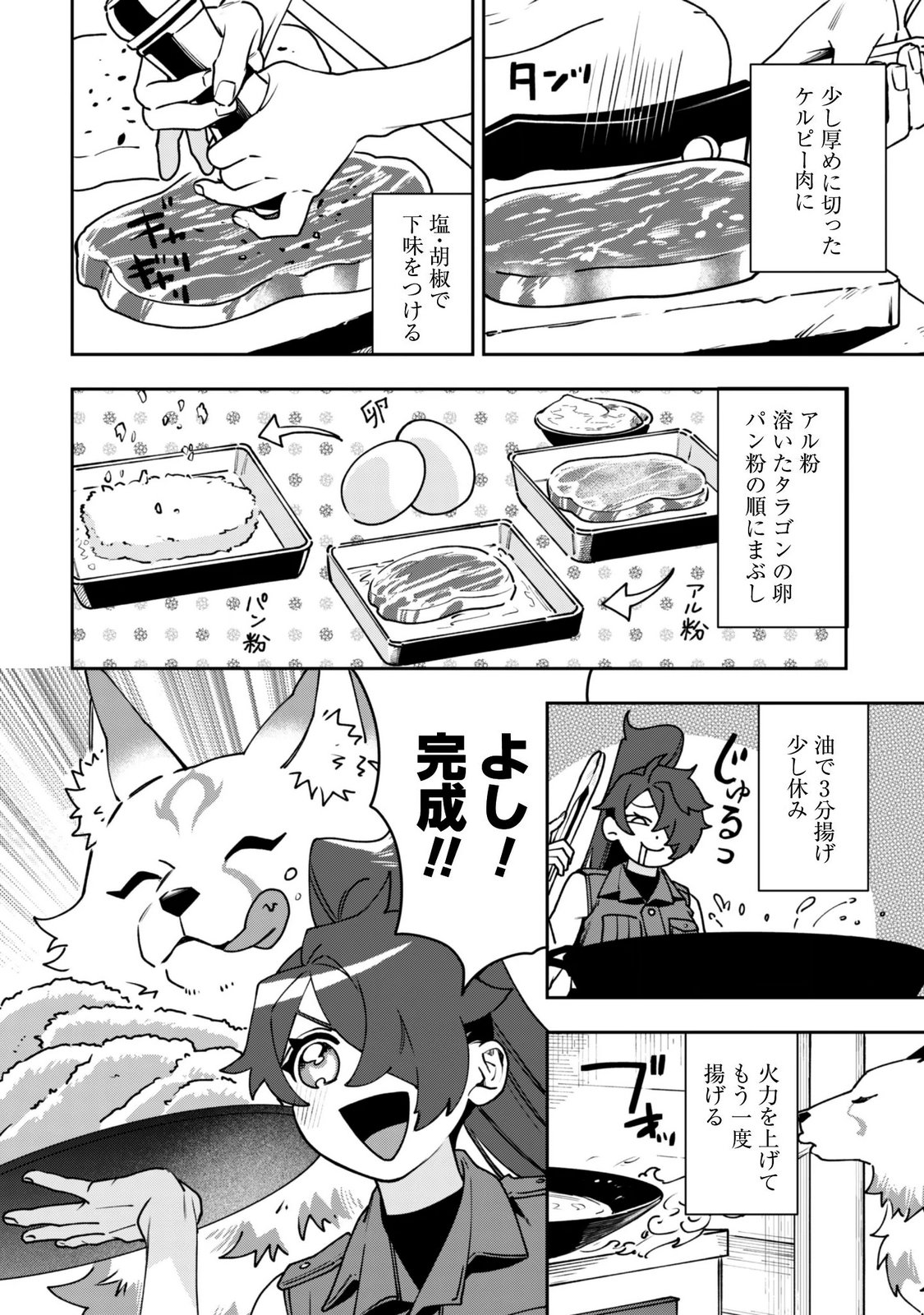 Mofu Mofu to Iku, Harapeko Ryourinin no Zeppin Gourmet Life Chapter 14 22ページ