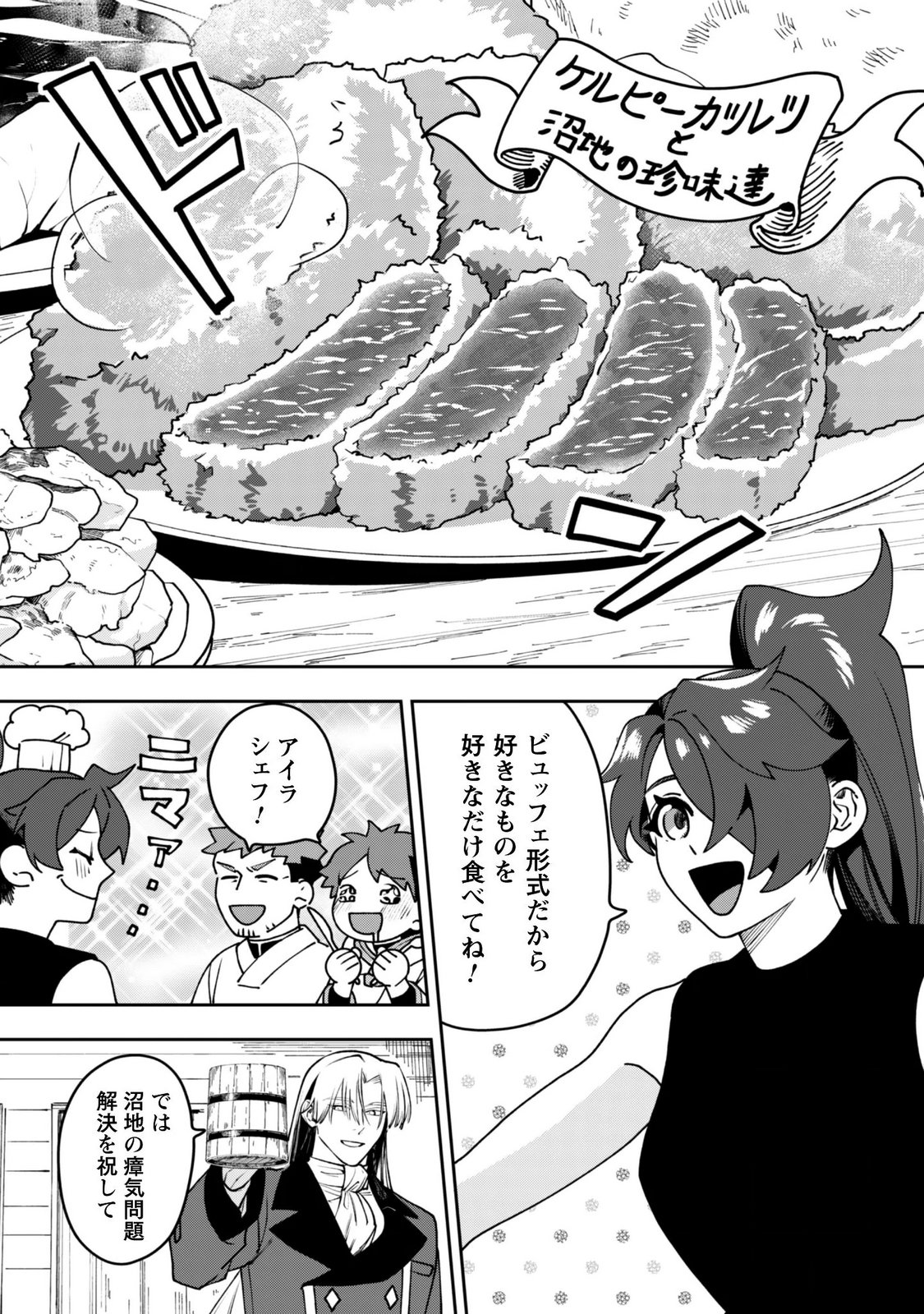 Mofu Mofu to Iku, Harapeko Ryourinin no Zeppin Gourmet Life Chapter 14 23ページ