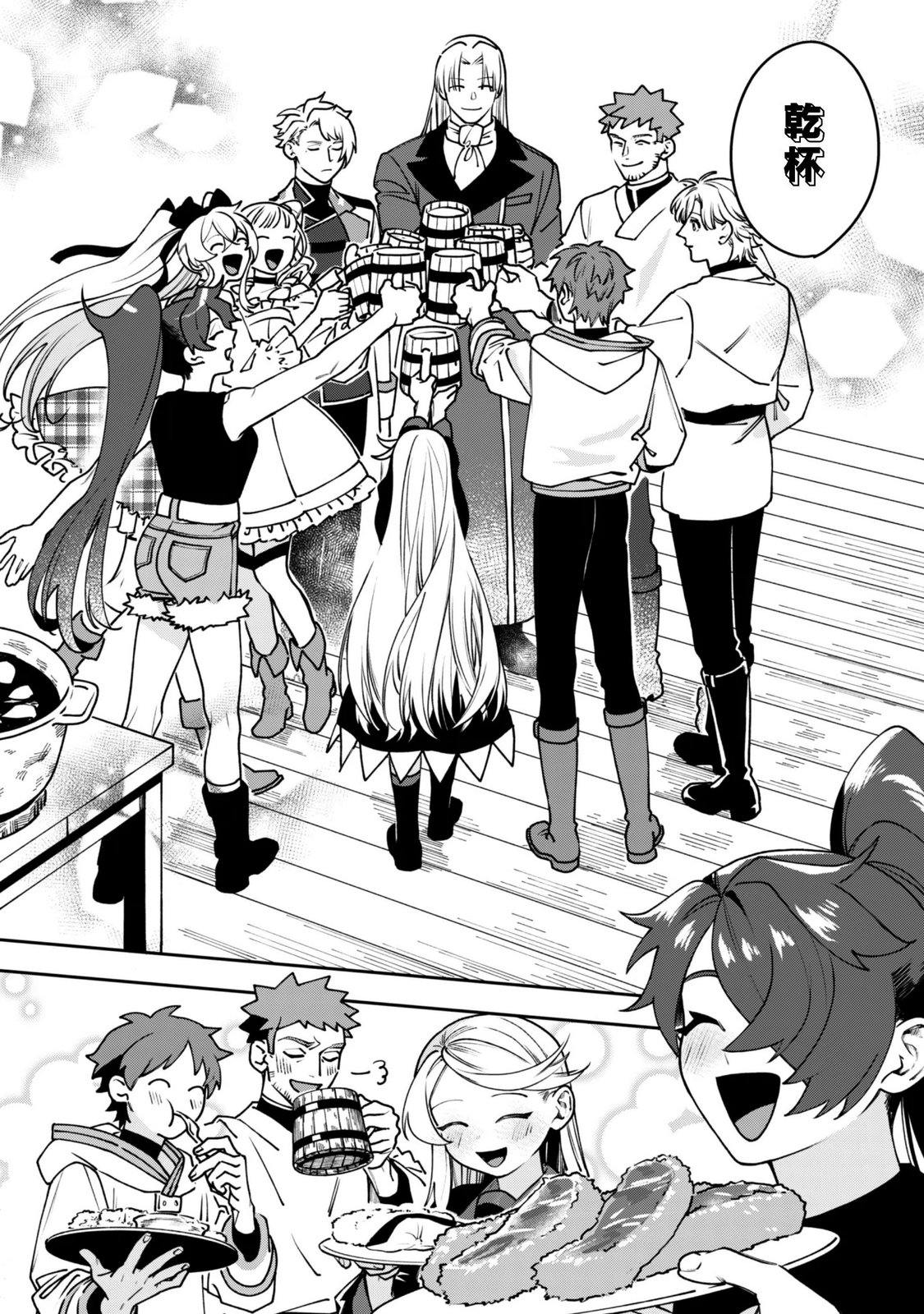 Mofu Mofu to Iku, Harapeko Ryourinin no Zeppin Gourmet Life Chapter 14 24ページ