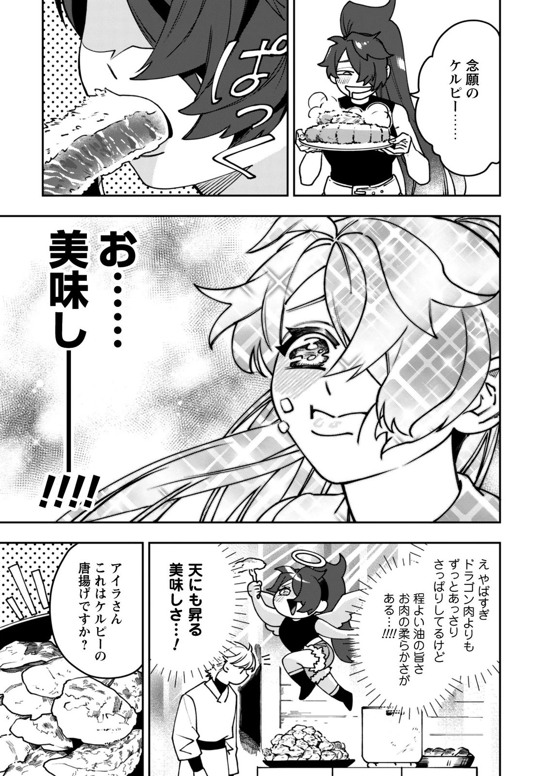 Mofu Mofu to Iku, Harapeko Ryourinin no Zeppin Gourmet Life Chapter 14 25ページ