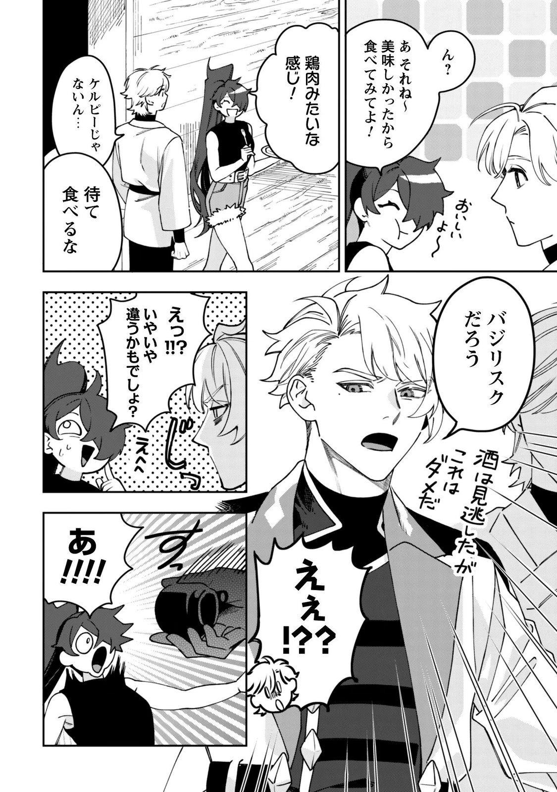 Mofu Mofu to Iku, Harapeko Ryourinin no Zeppin Gourmet Life Chapter 14 26ページ