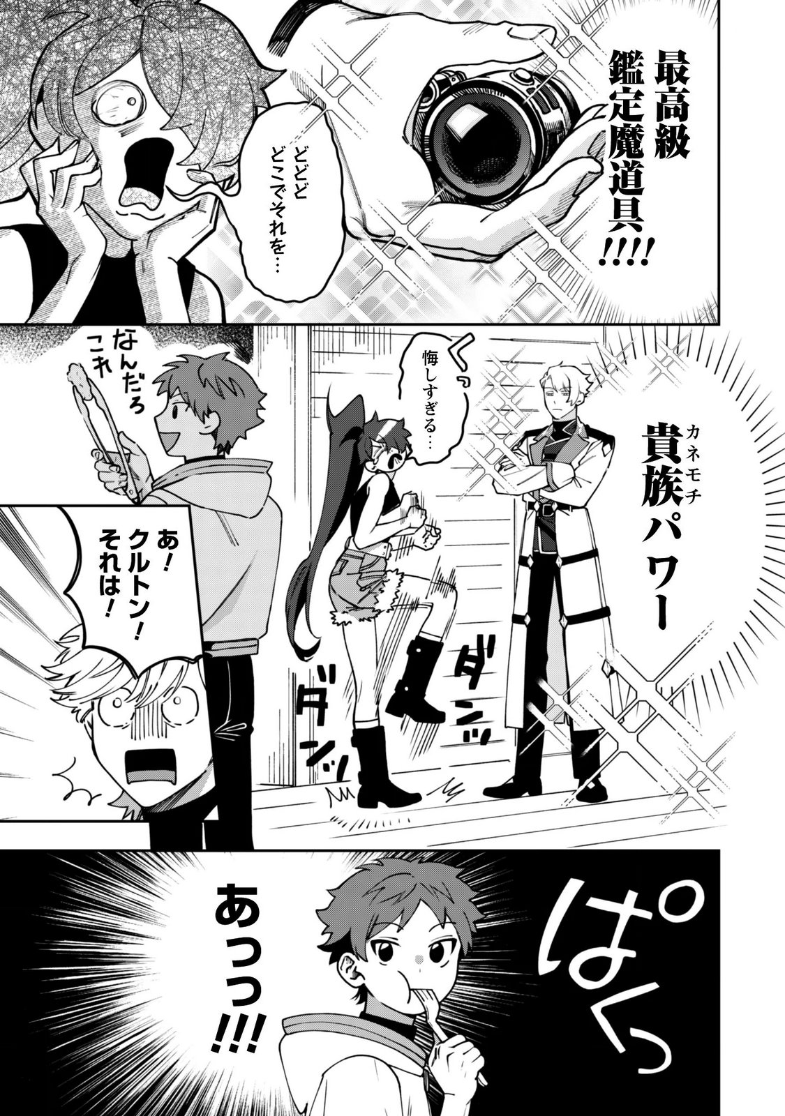 Mofu Mofu to Iku, Harapeko Ryourinin no Zeppin Gourmet Life Chapter 14 27ページ