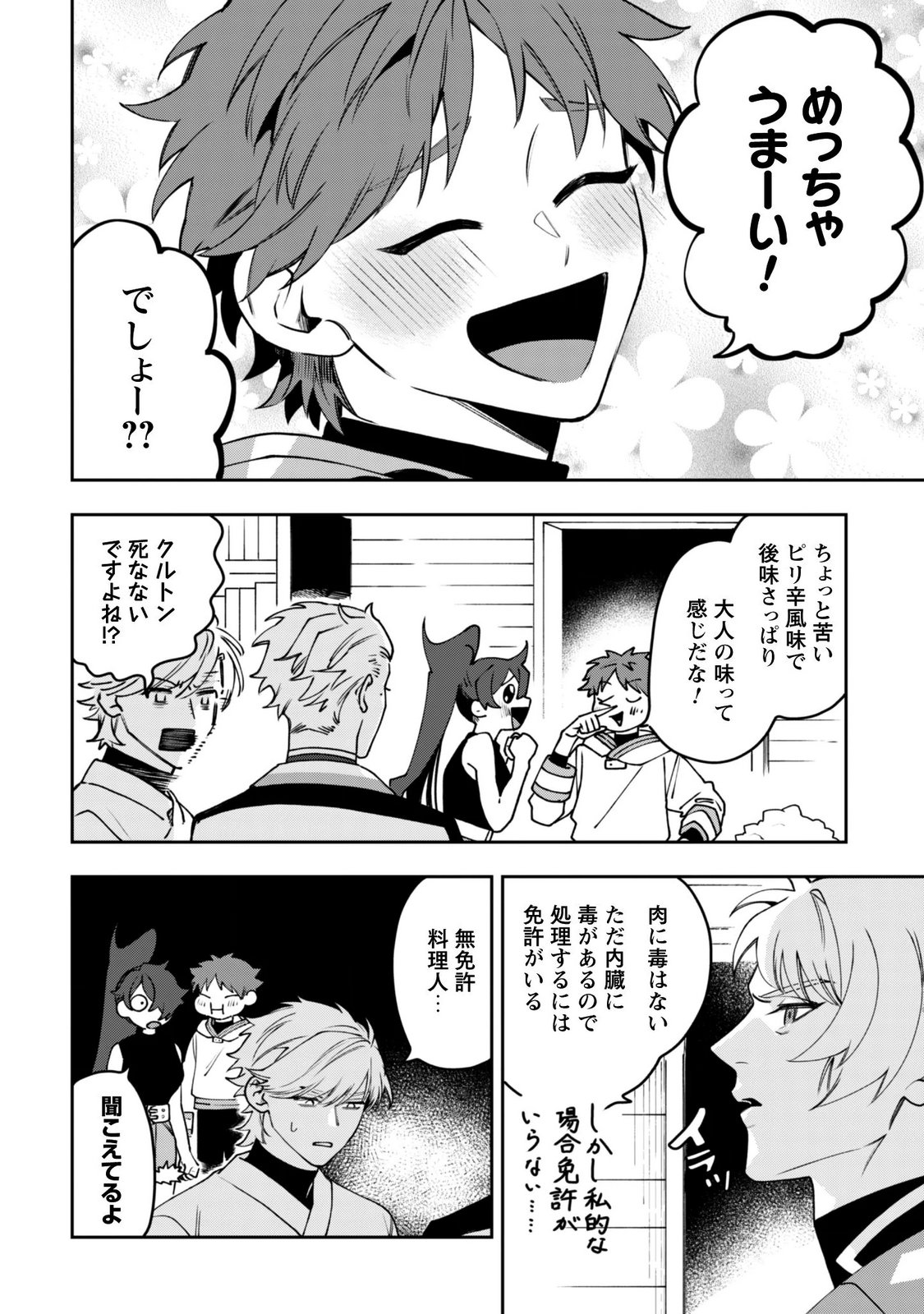 Mofu Mofu to Iku, Harapeko Ryourinin no Zeppin Gourmet Life Chapter 14 28ページ
