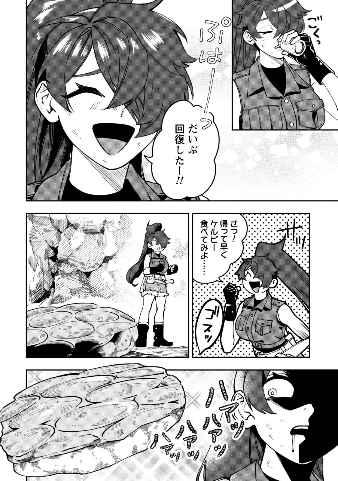 Mofu Mofu to Iku, Harapeko Ryourinin no Zeppin Gourmet Life Chapter 14 4ページ