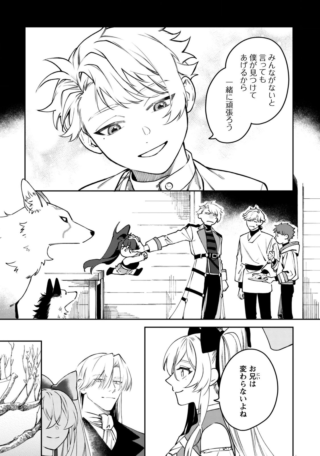 Mofu Mofu to Iku, Harapeko Ryourinin no Zeppin Gourmet Life Chapter 14 31ページ