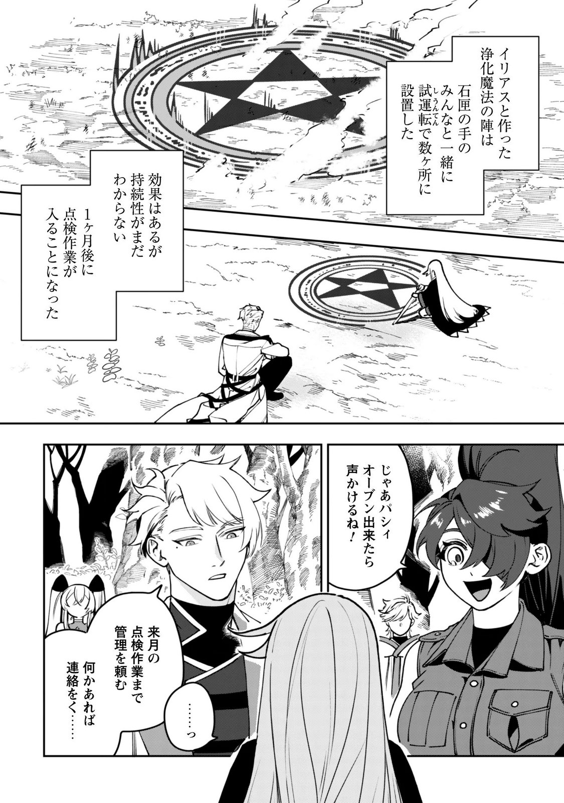Mofu Mofu to Iku, Harapeko Ryourinin no Zeppin Gourmet Life Chapter 14 32ページ