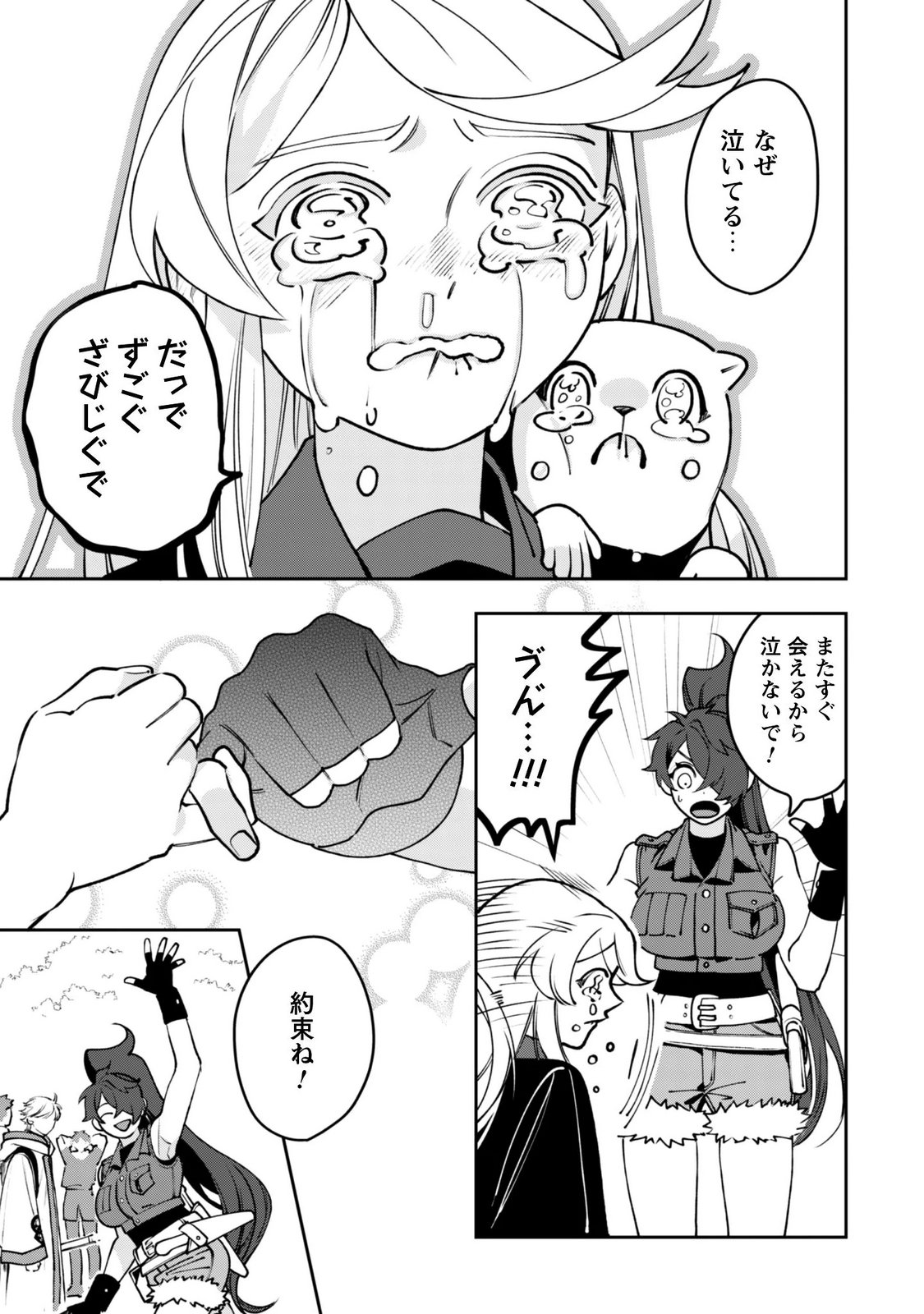 Mofu Mofu to Iku, Harapeko Ryourinin no Zeppin Gourmet Life Chapter 14 33ページ