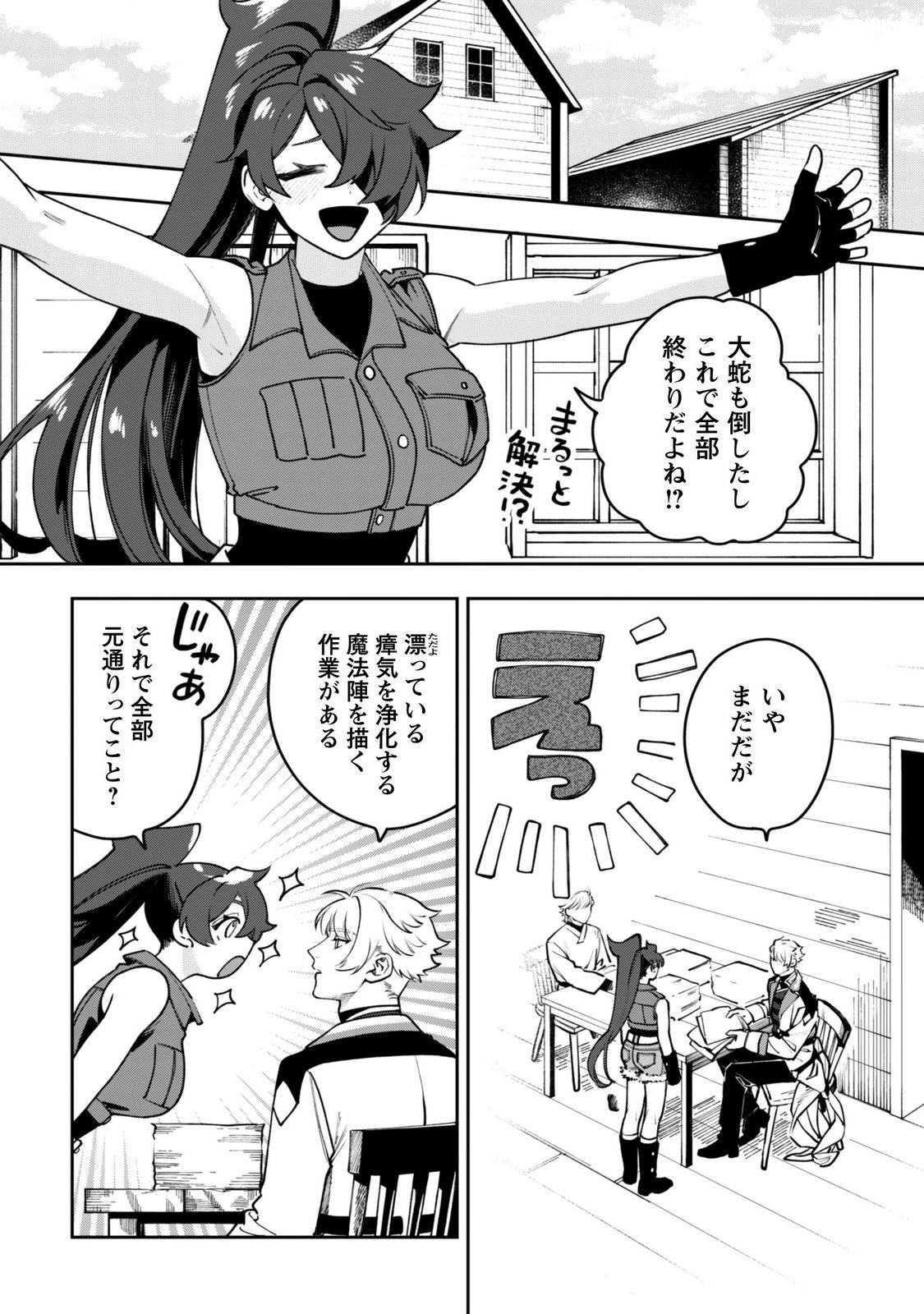 Mofu Mofu to Iku, Harapeko Ryourinin no Zeppin Gourmet Life Chapter 14 6ページ