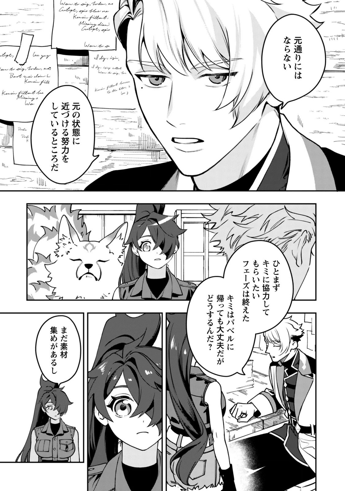 Mofu Mofu to Iku, Harapeko Ryourinin no Zeppin Gourmet Life Chapter 14 7ページ