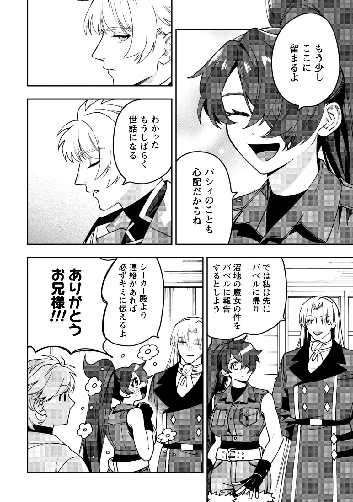 Mofu Mofu to Iku, Harapeko Ryourinin no Zeppin Gourmet Life Chapter 14 8ページ