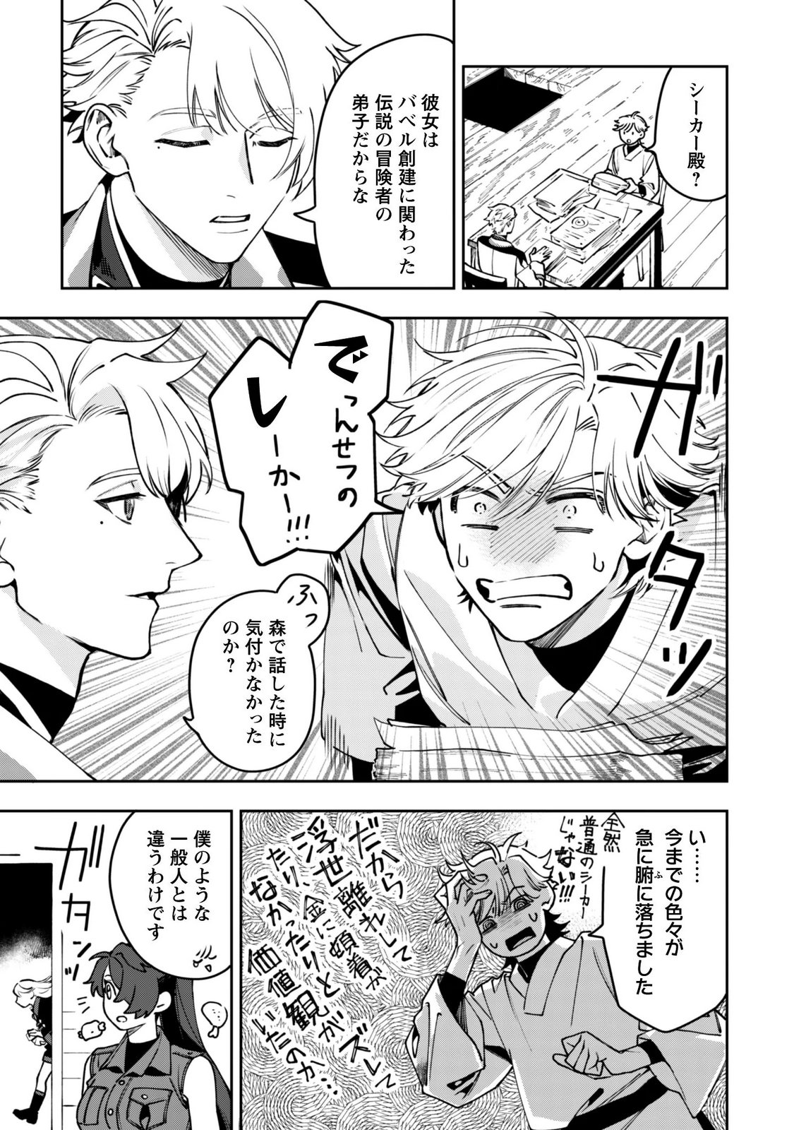 Mofu Mofu to Iku, Harapeko Ryourinin no Zeppin Gourmet Life Chapter 14 9ページ