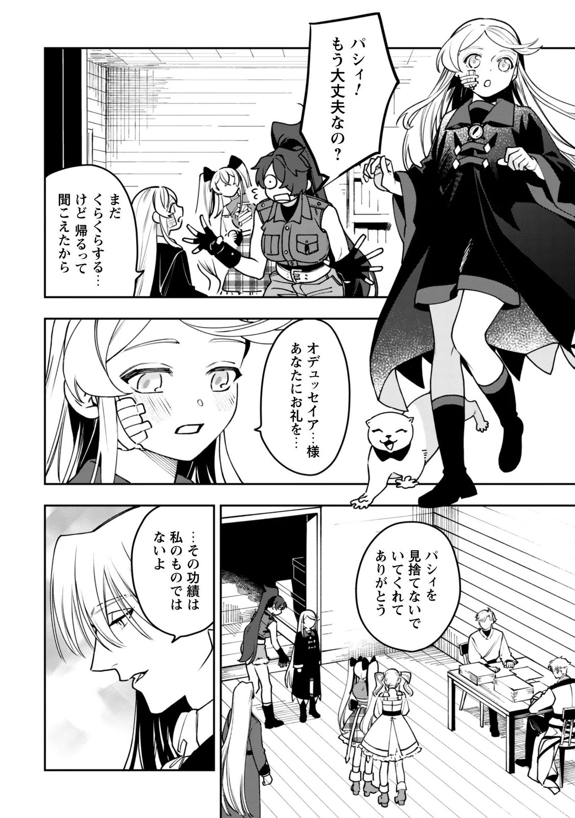Mofu Mofu to Iku, Harapeko Ryourinin no Zeppin Gourmet Life Chapter 14 10ページ