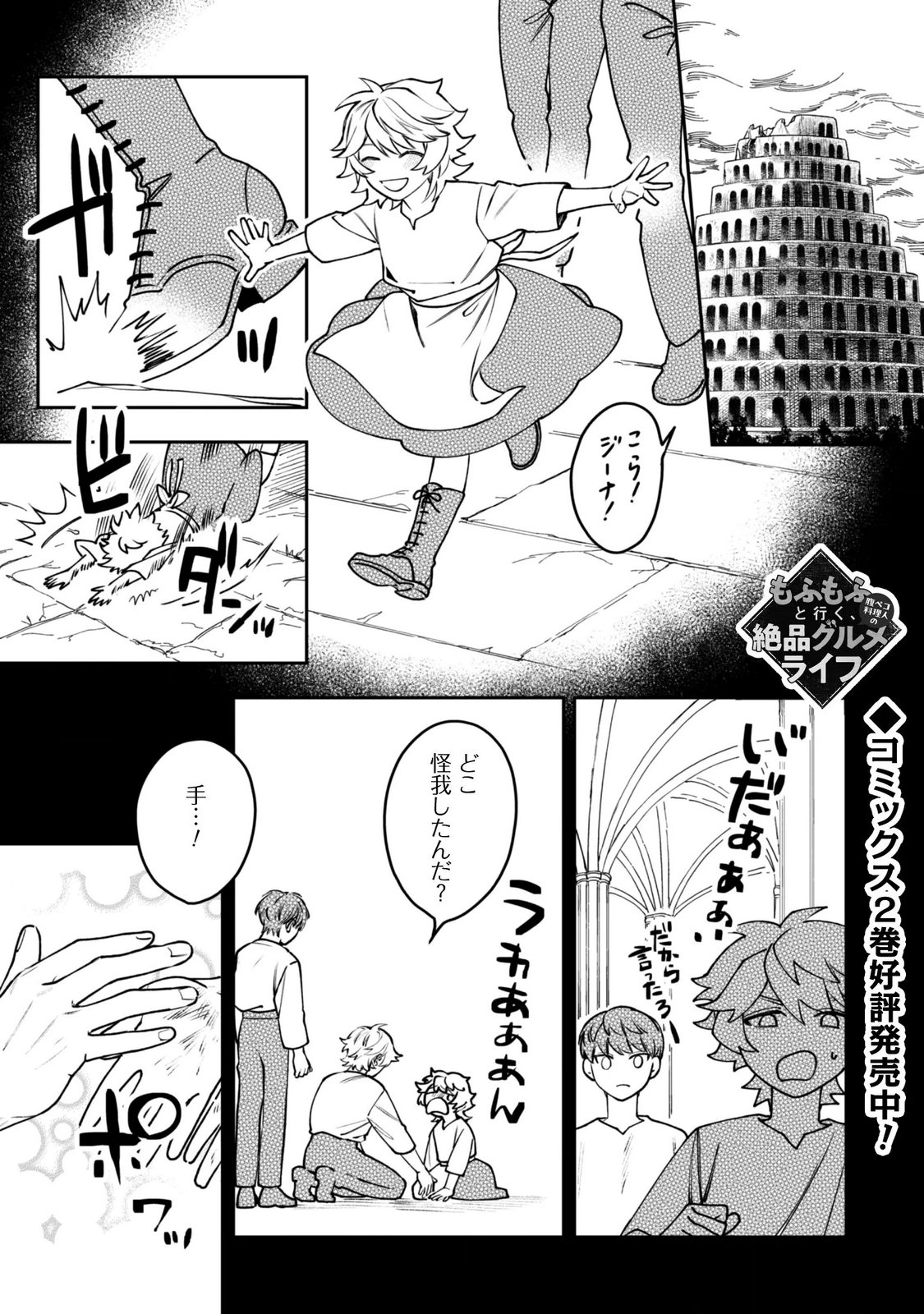 Mofu Mofu to Iku, Harapeko Ryourinin no Zeppin Gourmet Life Chapter 15 1ページ