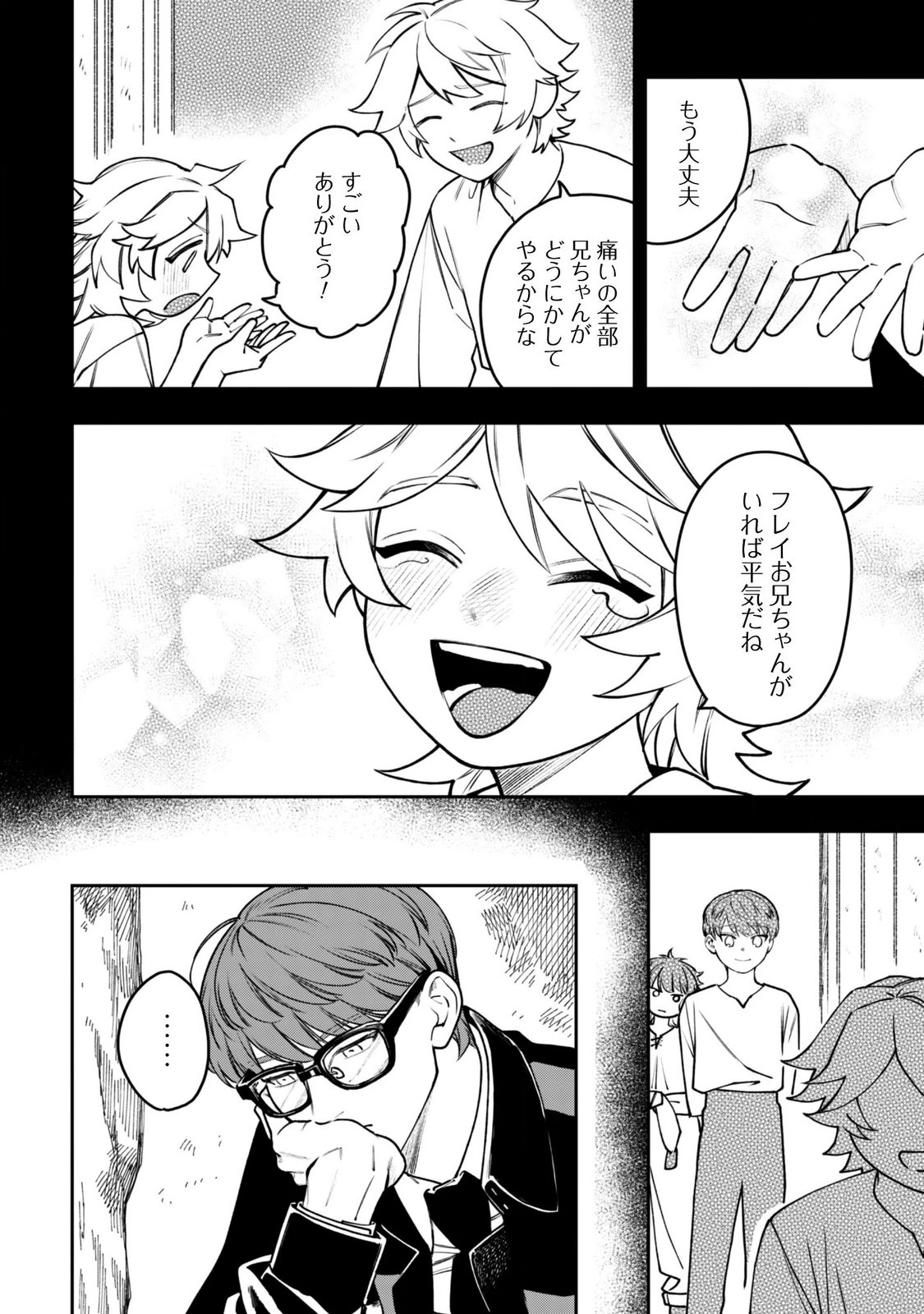 Mofu Mofu to Iku, Harapeko Ryourinin no Zeppin Gourmet Life Chapter 15 2ページ