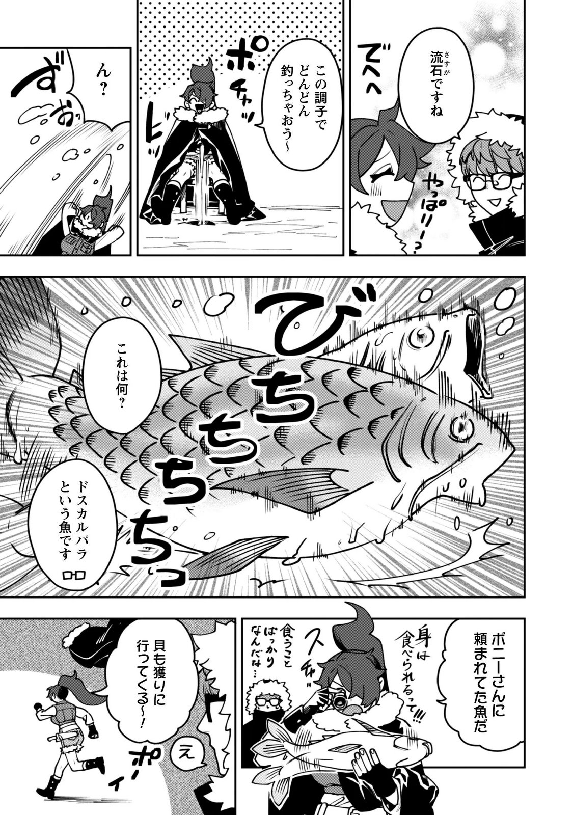 Mofu Mofu to Iku, Harapeko Ryourinin no Zeppin Gourmet Life Chapter 15 11ページ