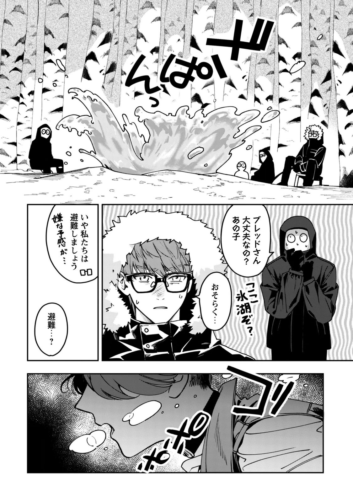 Mofu Mofu to Iku, Harapeko Ryourinin no Zeppin Gourmet Life Chapter 15 12ページ