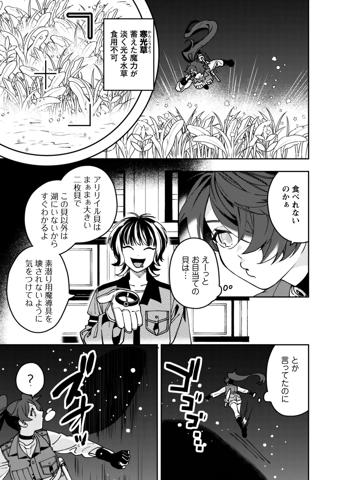 Mofu Mofu to Iku, Harapeko Ryourinin no Zeppin Gourmet Life Chapter 15 13ページ
