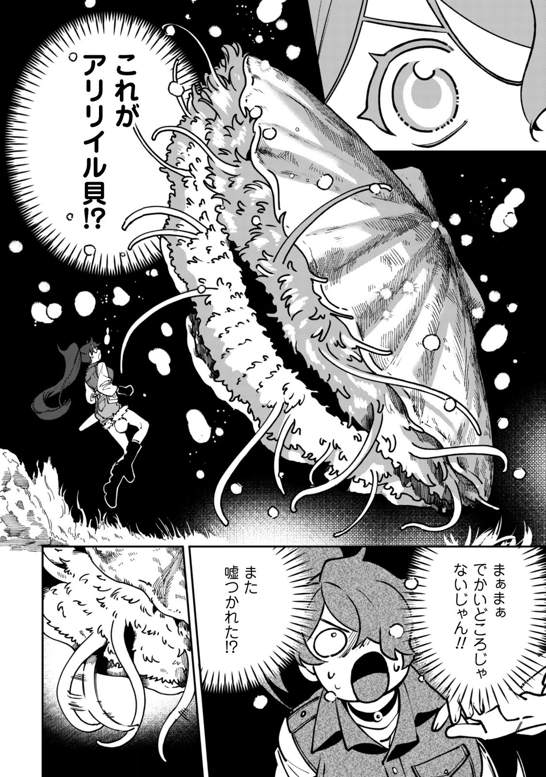Mofu Mofu to Iku, Harapeko Ryourinin no Zeppin Gourmet Life Chapter 15 14ページ