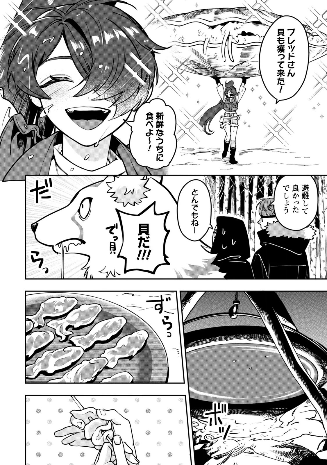 Mofu Mofu to Iku, Harapeko Ryourinin no Zeppin Gourmet Life Chapter 15 18ページ