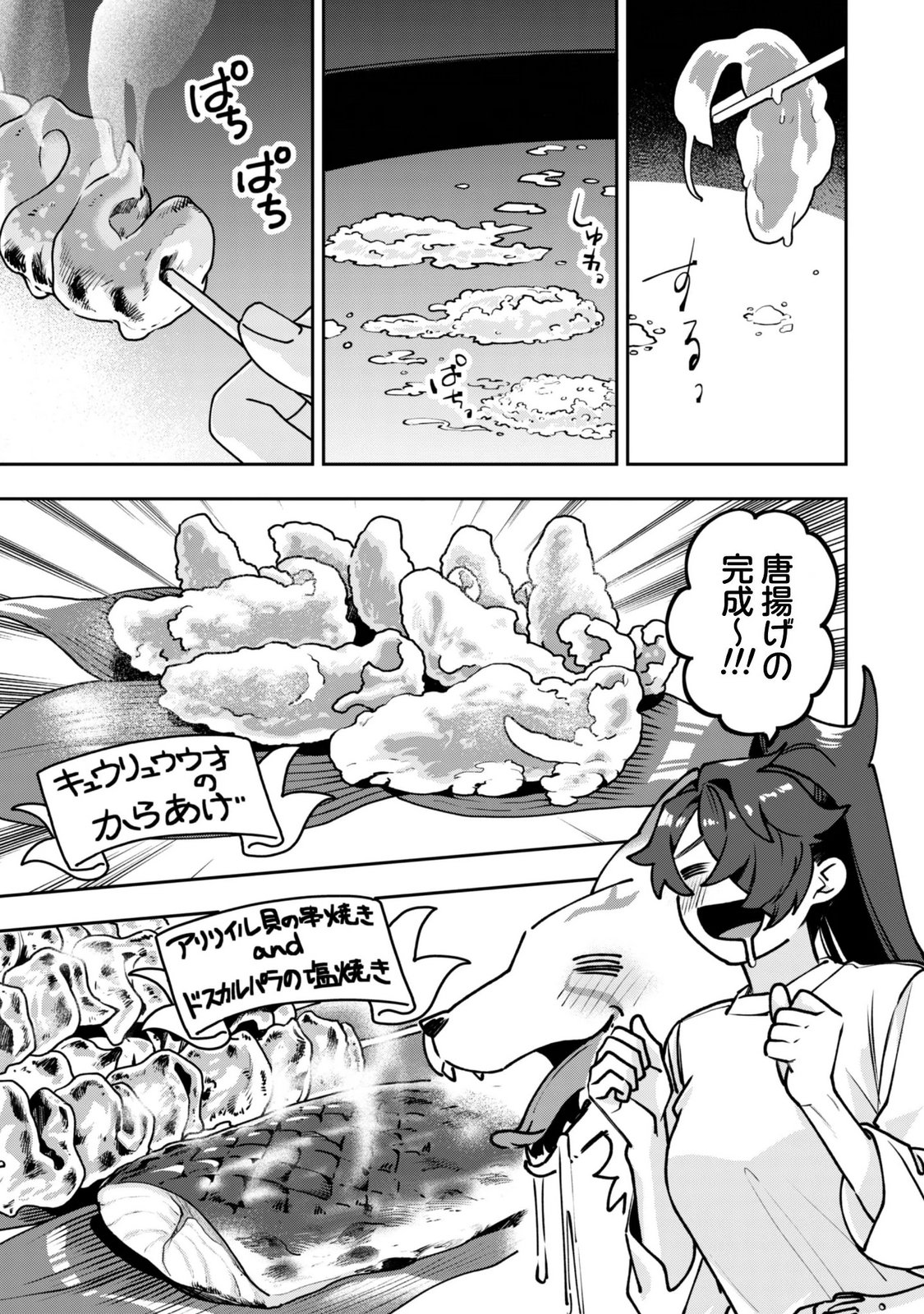 Mofu Mofu to Iku, Harapeko Ryourinin no Zeppin Gourmet Life Chapter 15 19ページ