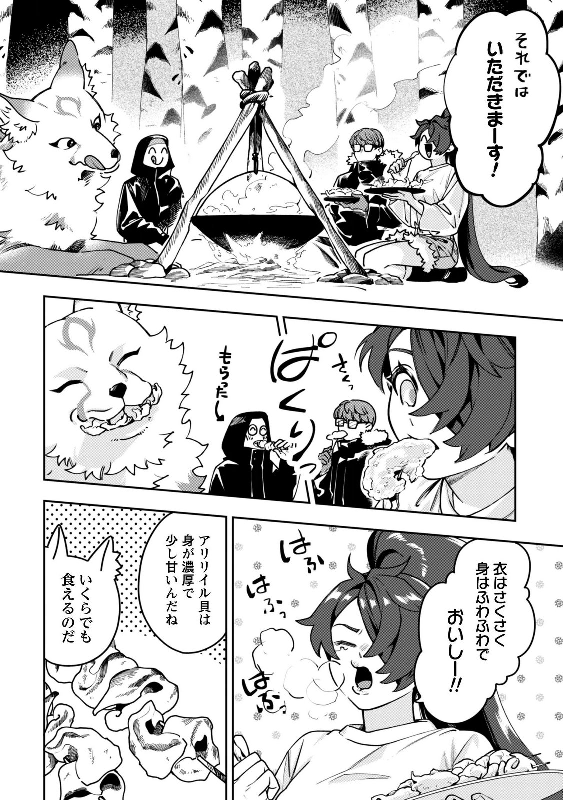 Mofu Mofu to Iku, Harapeko Ryourinin no Zeppin Gourmet Life Chapter 15 20ページ
