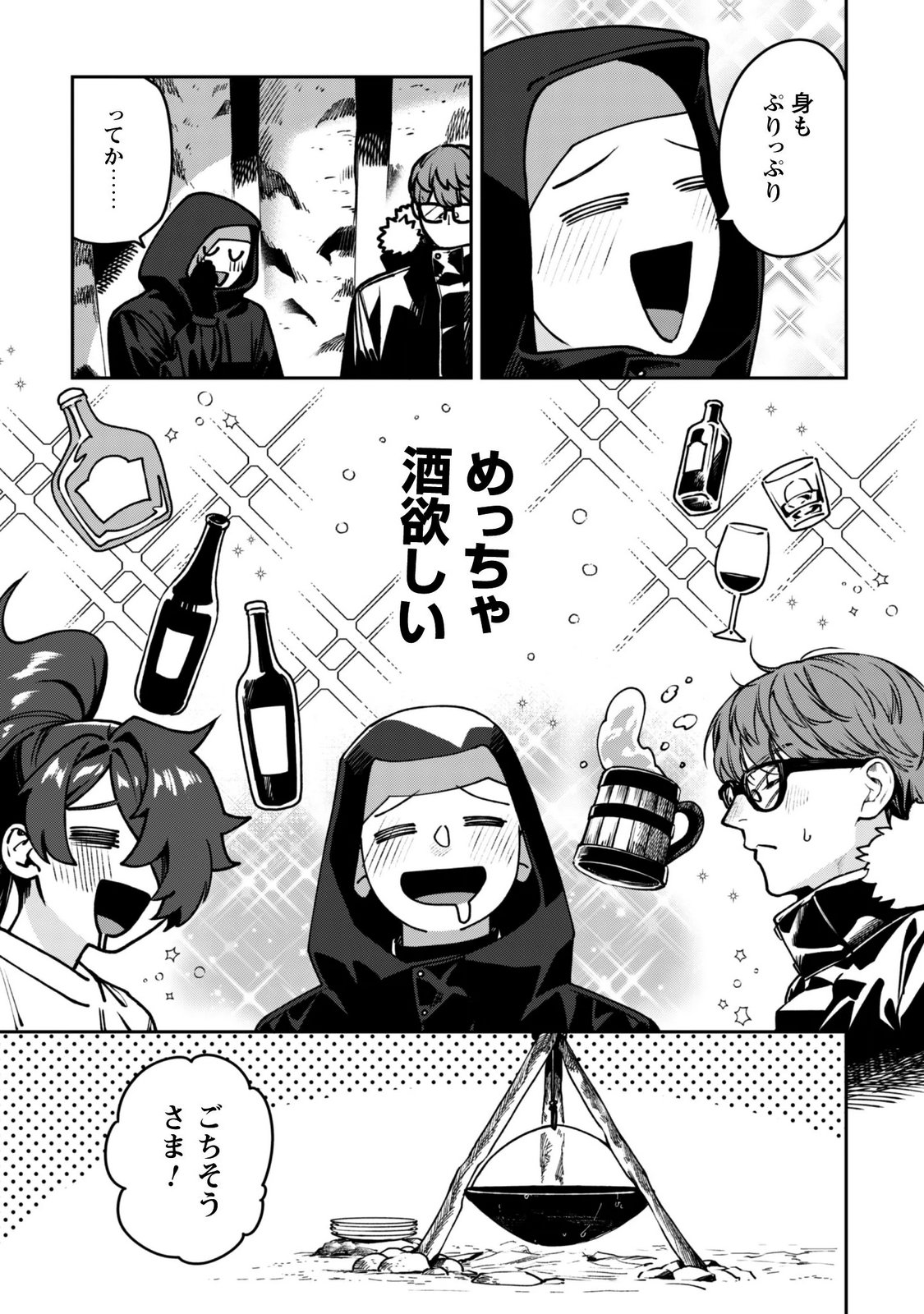 Mofu Mofu to Iku, Harapeko Ryourinin no Zeppin Gourmet Life Chapter 15 21ページ