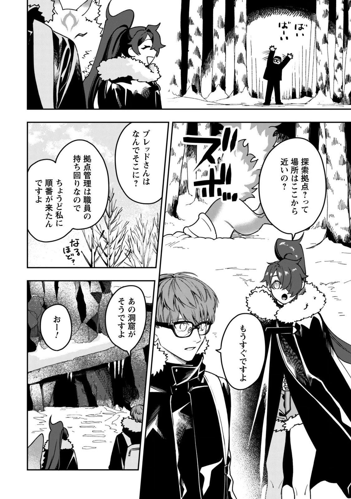 Mofu Mofu to Iku, Harapeko Ryourinin no Zeppin Gourmet Life Chapter 15 22ページ