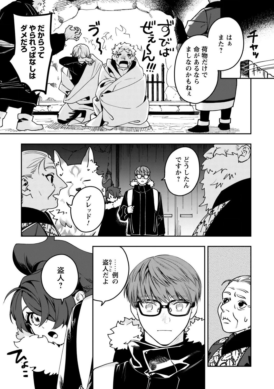 Mofu Mofu to Iku, Harapeko Ryourinin no Zeppin Gourmet Life Chapter 15 23ページ