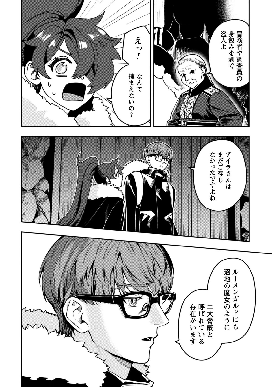Mofu Mofu to Iku, Harapeko Ryourinin no Zeppin Gourmet Life Chapter 15 24ページ
