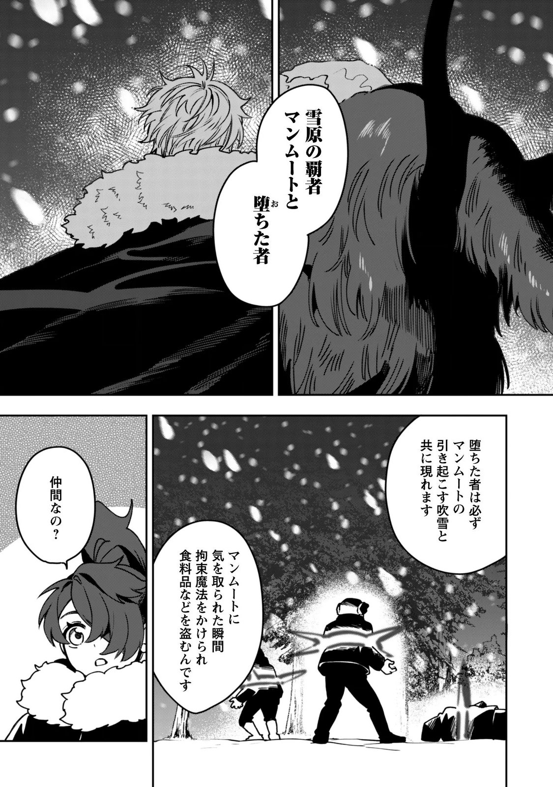 Mofu Mofu to Iku, Harapeko Ryourinin no Zeppin Gourmet Life Chapter 15 25ページ