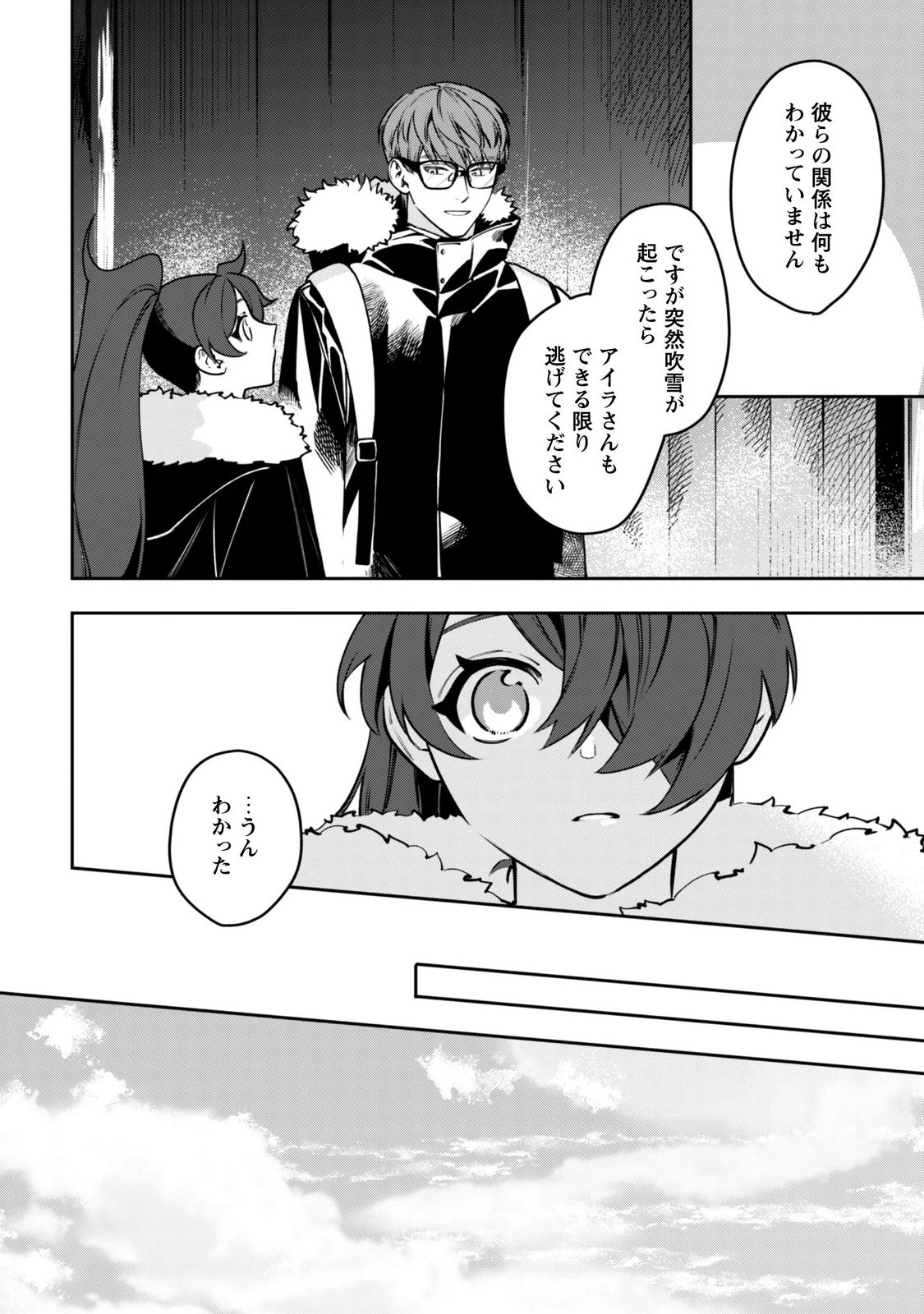 Mofu Mofu to Iku, Harapeko Ryourinin no Zeppin Gourmet Life Chapter 15 26ページ
